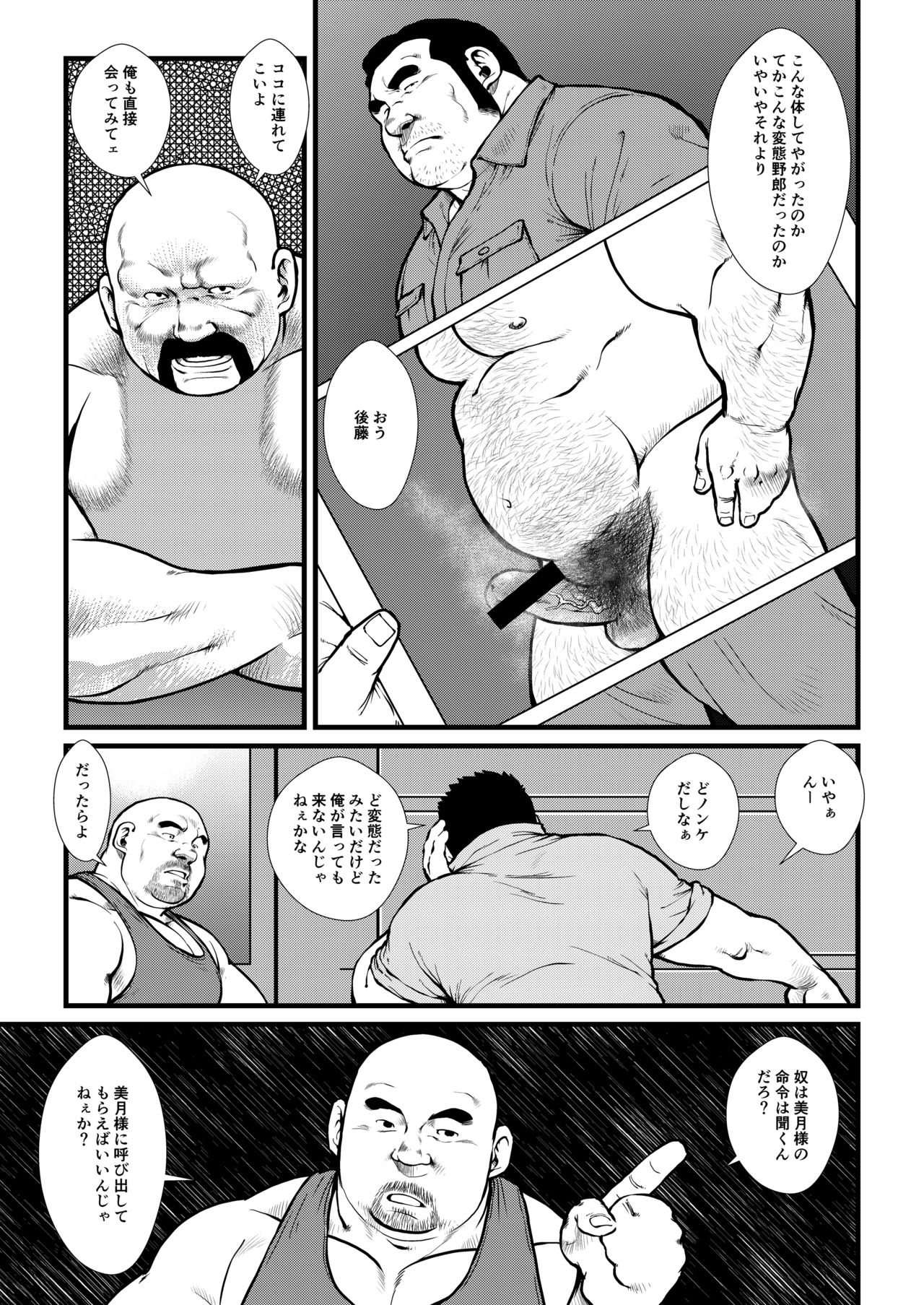 Ikesukanai Joushi - Page 9