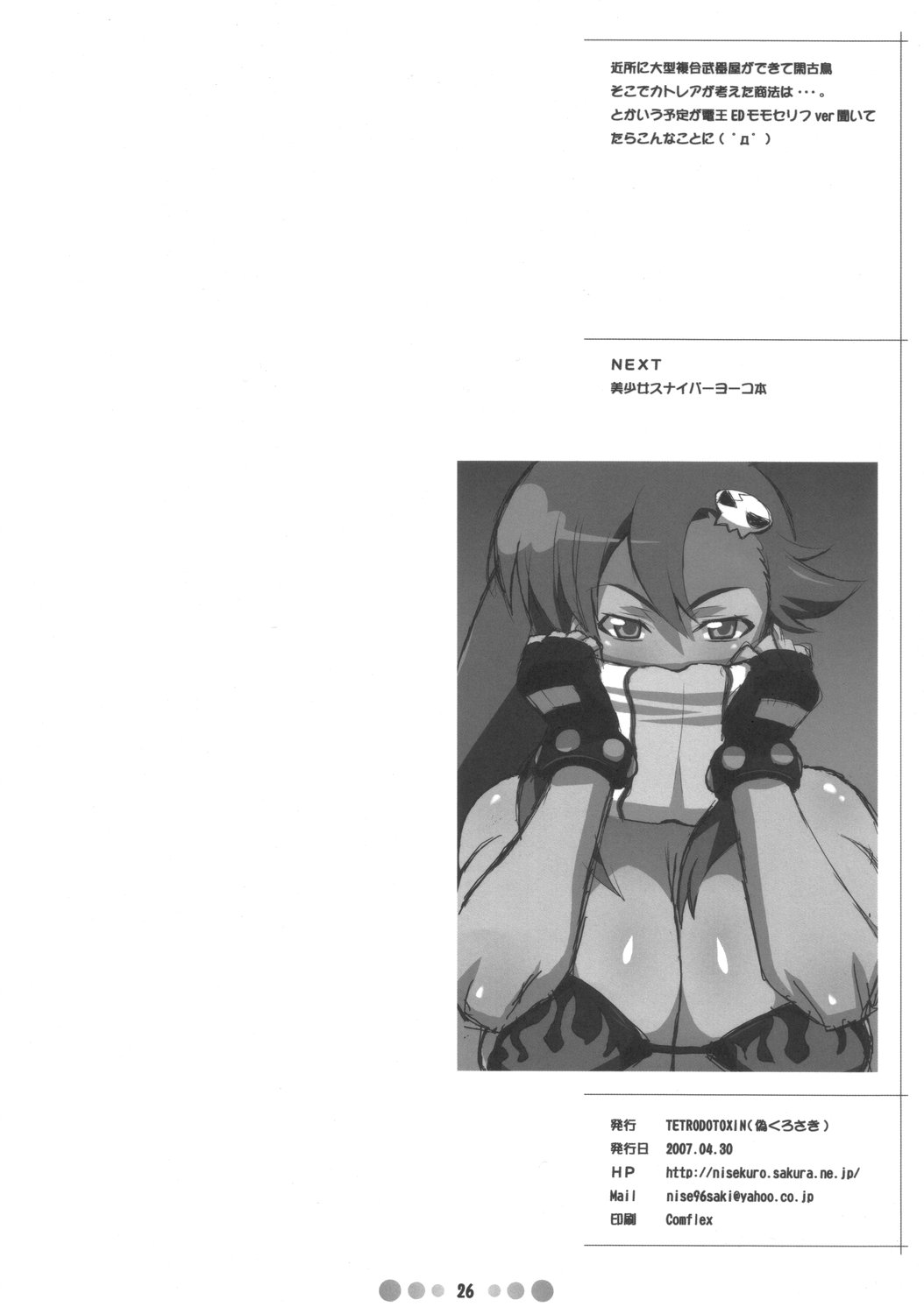 Bukiya Zuma | Weapons Shop Wife - Page 25
