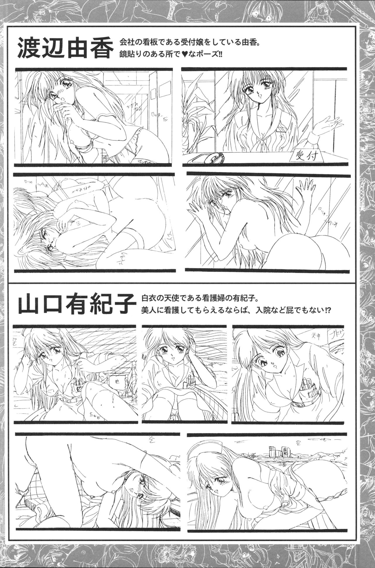 CAN CAN BUNNY OFFICIAL ART BOOK - Page 24