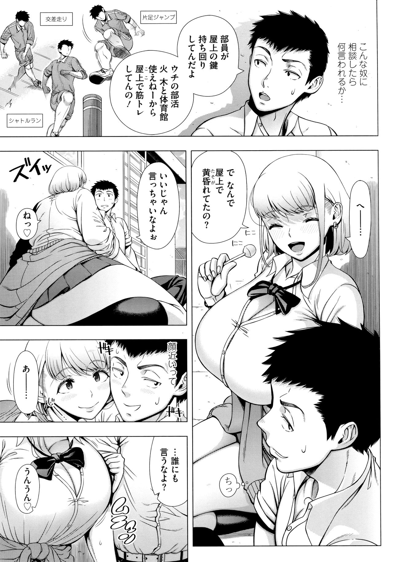 Hajimeteno Hitozuma - Page 105