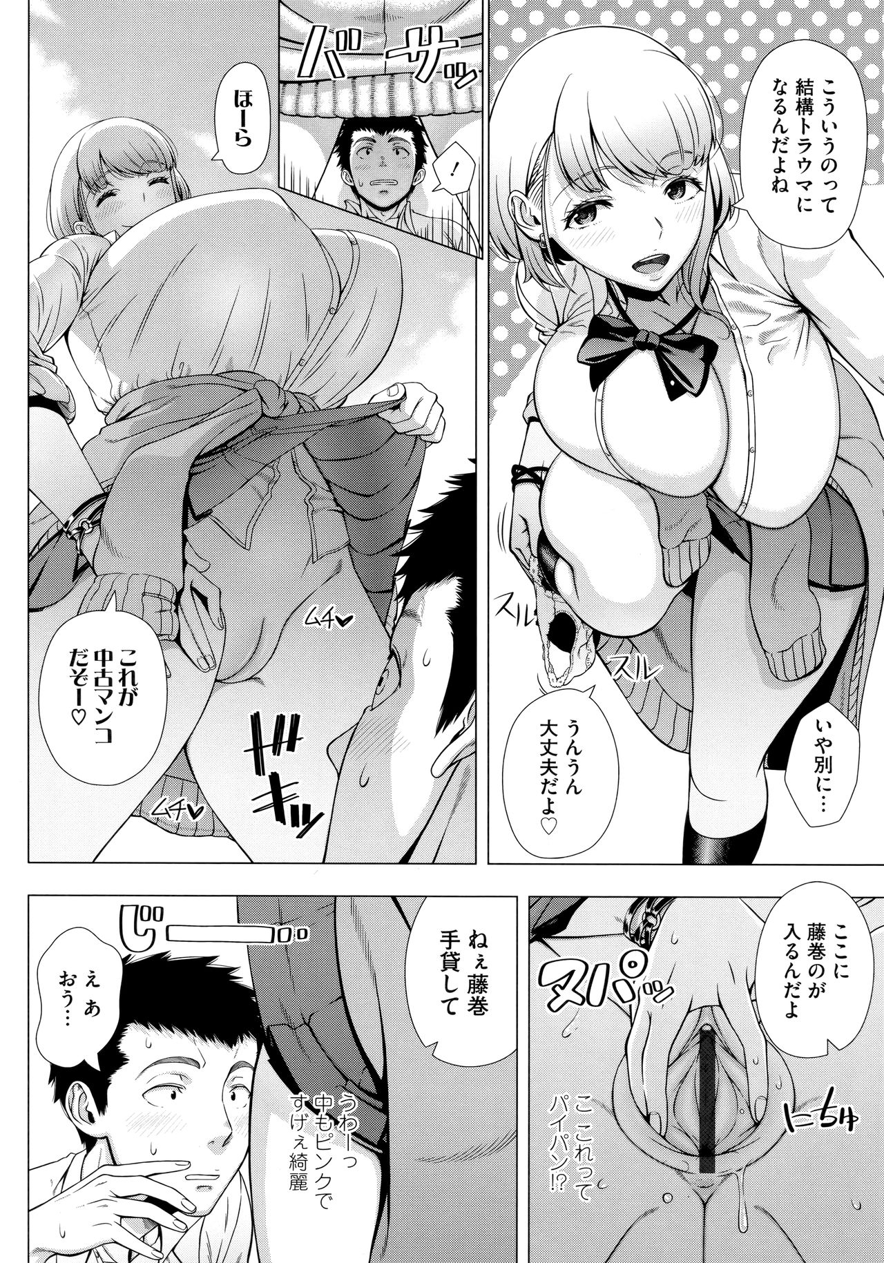 Hajimeteno Hitozuma - Page 108