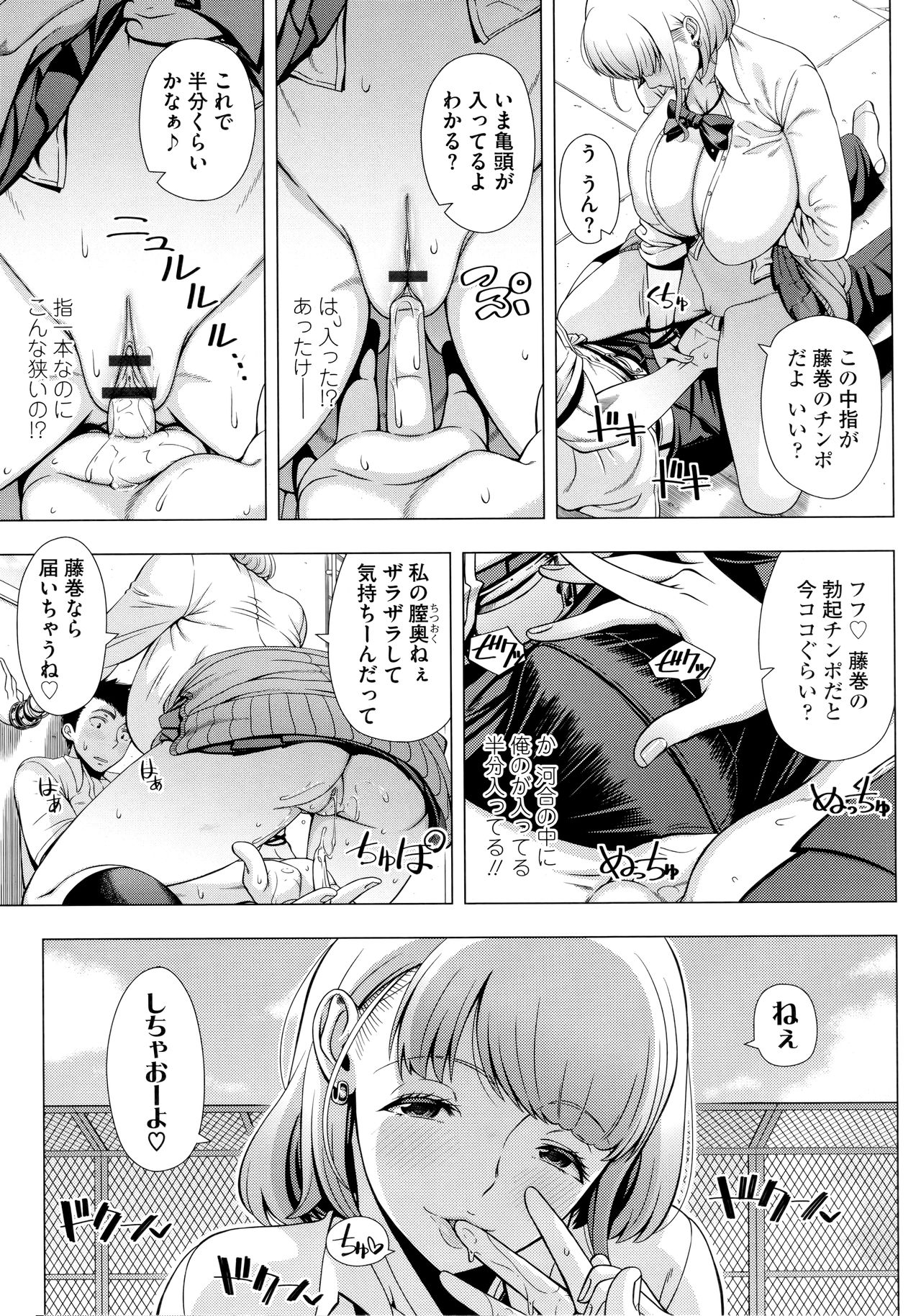 Hajimeteno Hitozuma - Page 109