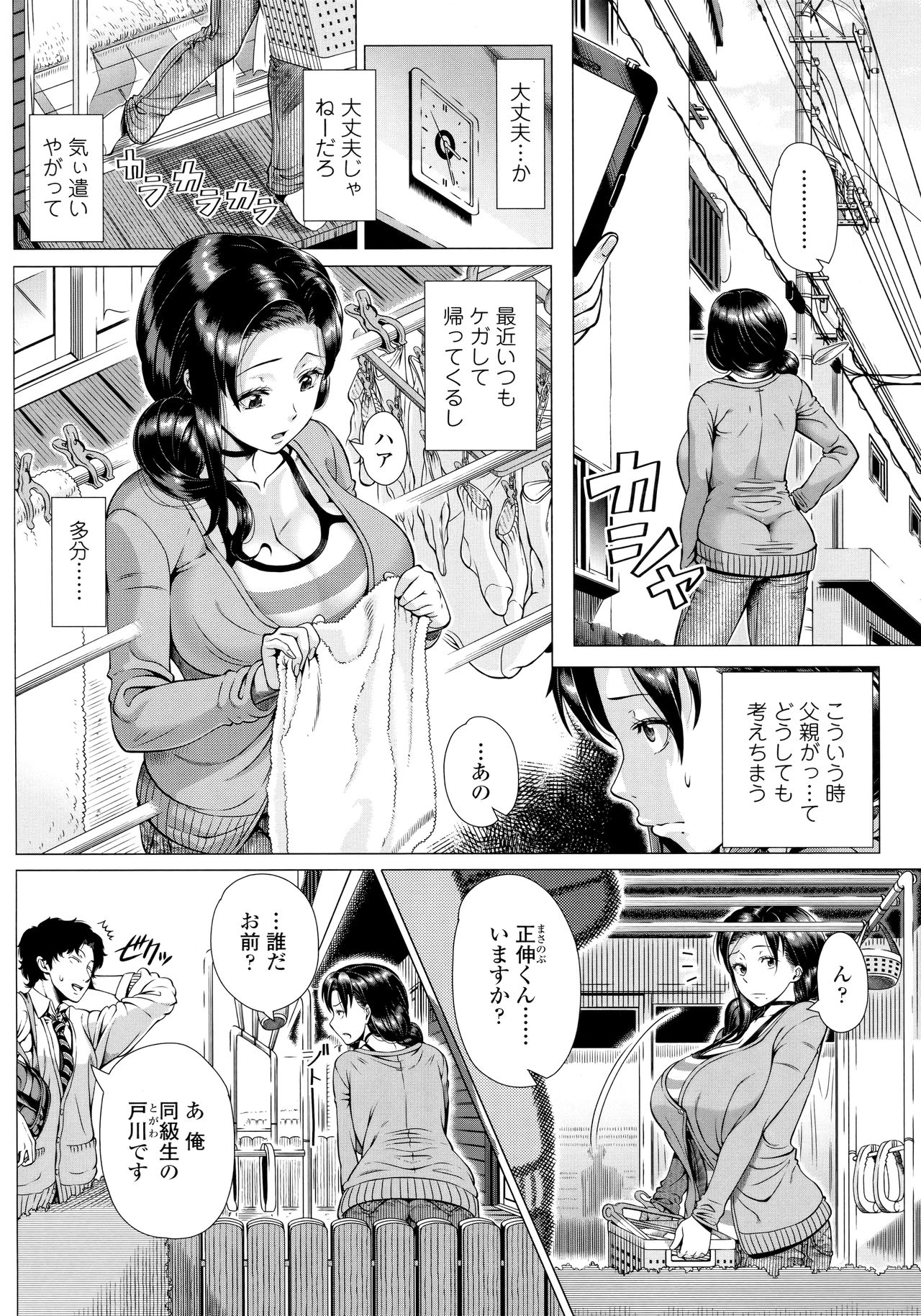 Hajimeteno Hitozuma - Page 134