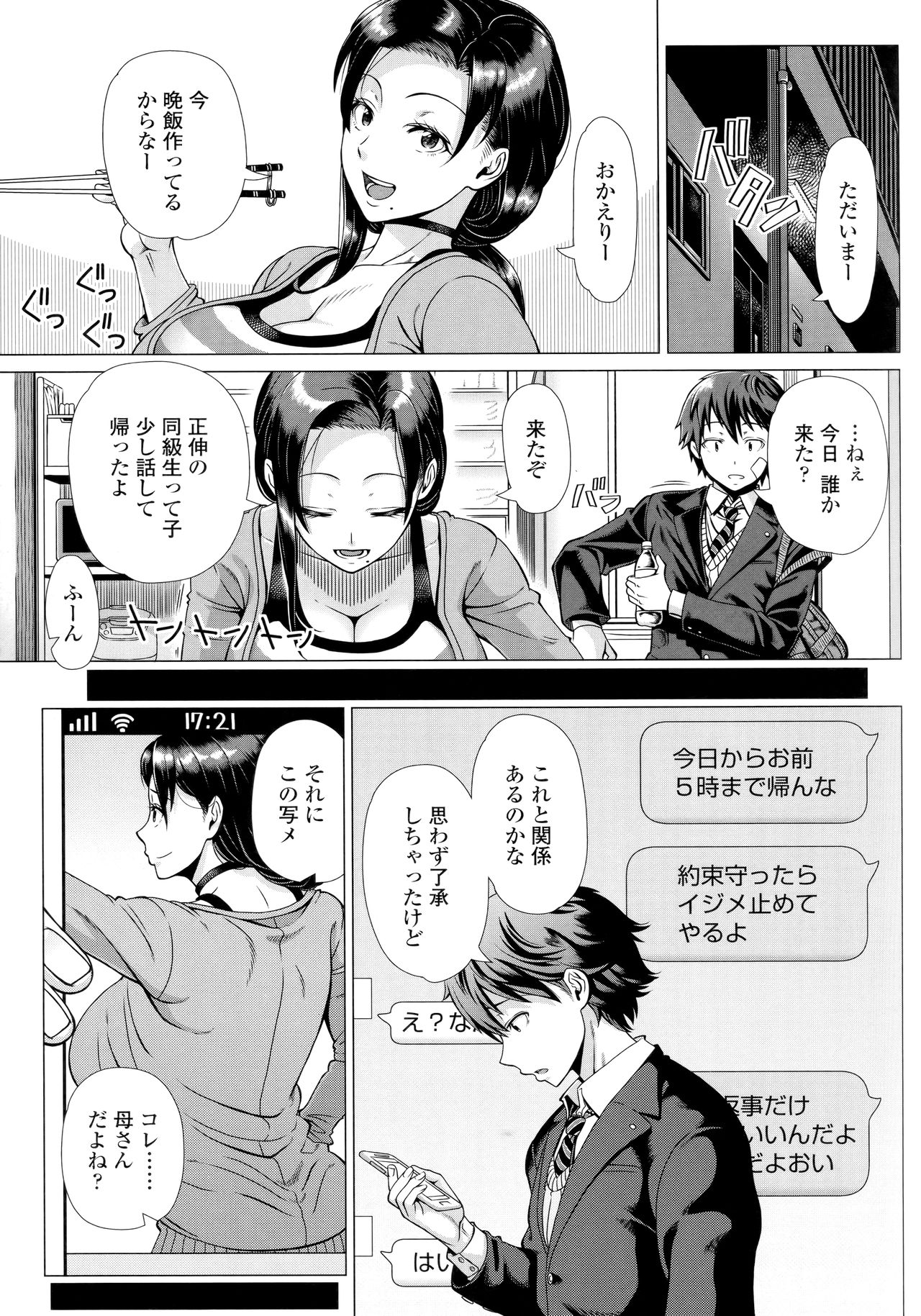 Hajimeteno Hitozuma - Page 141
