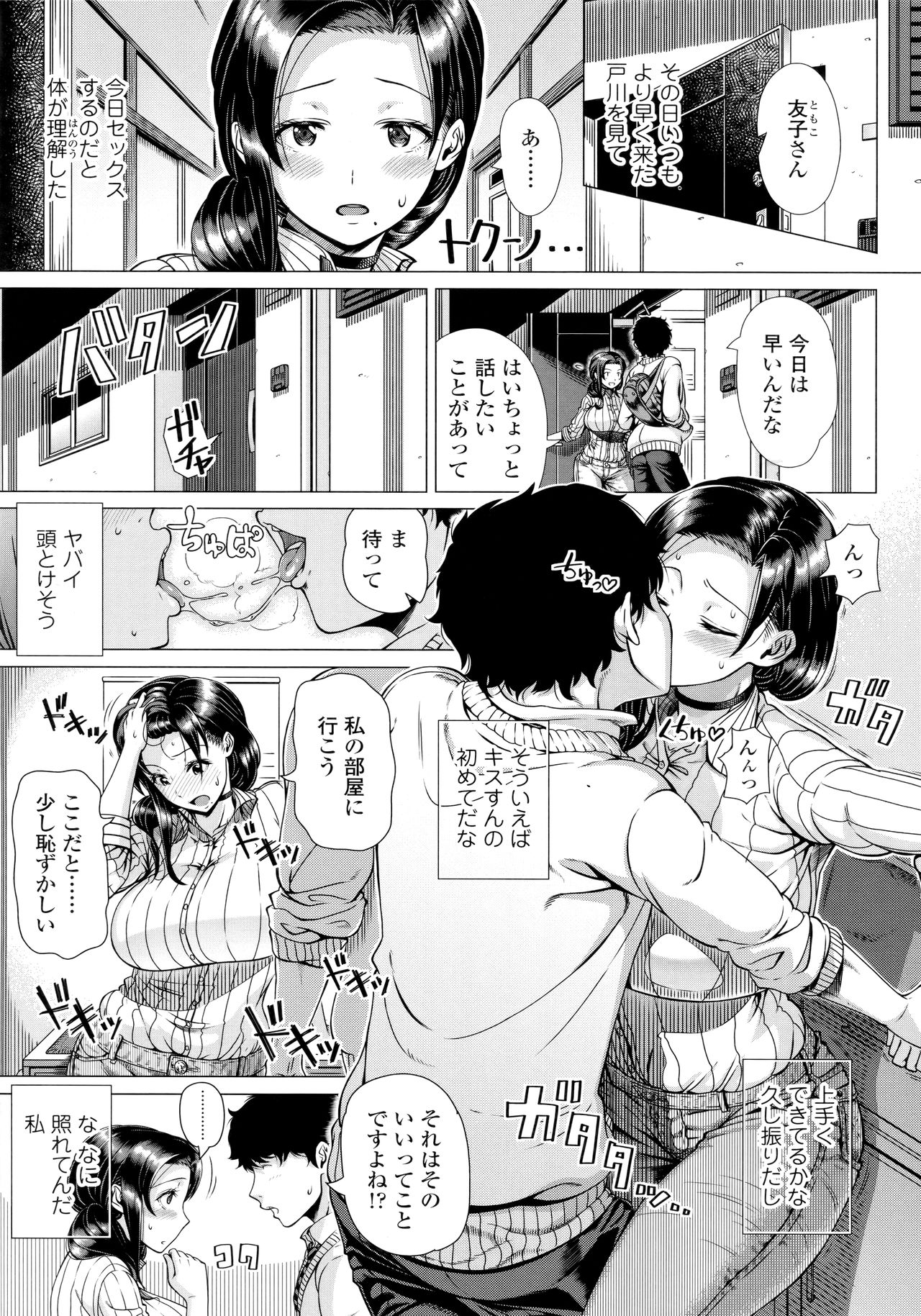 Hajimeteno Hitozuma - Page 144