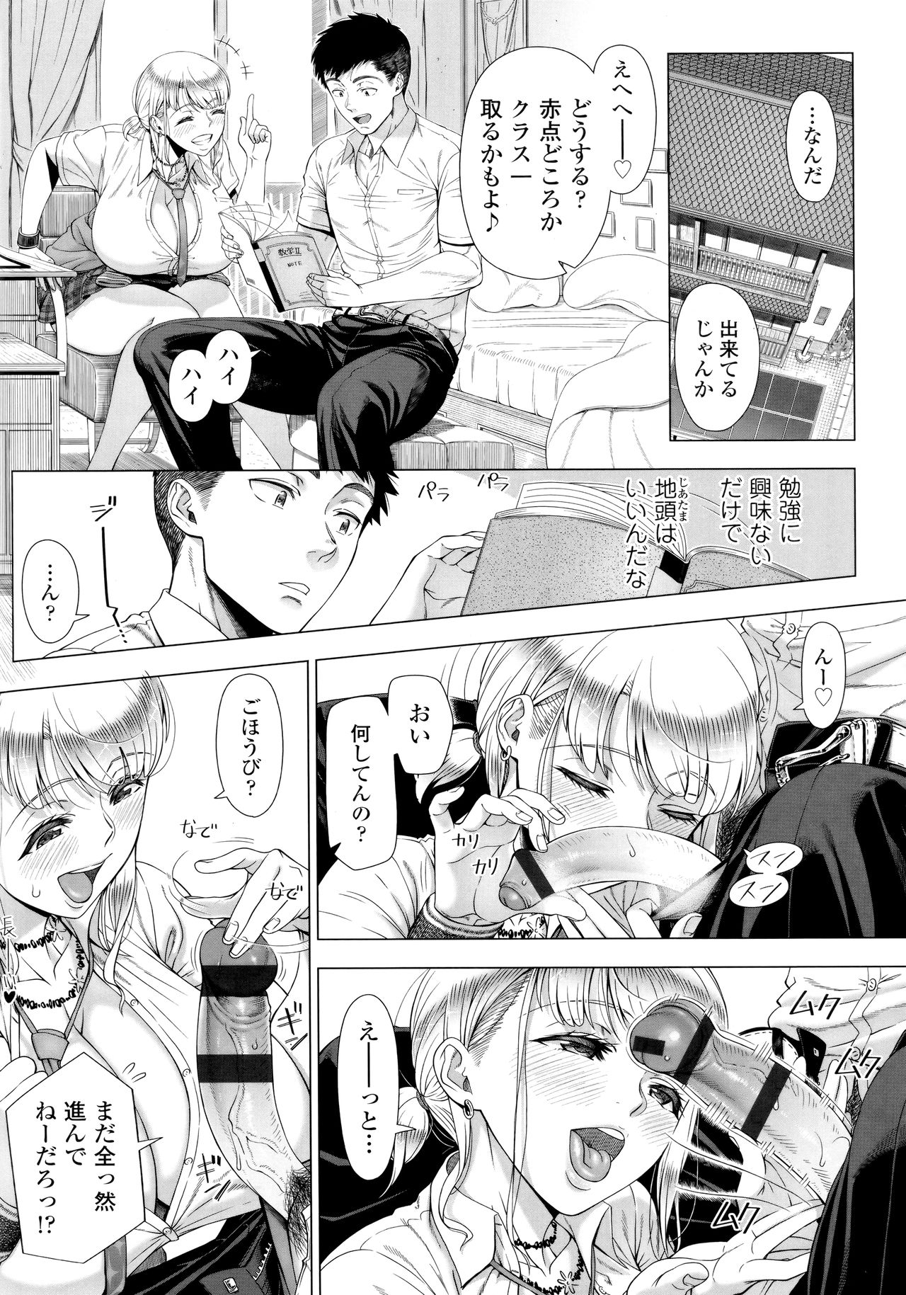 Hajimeteno Hitozuma - Page 211