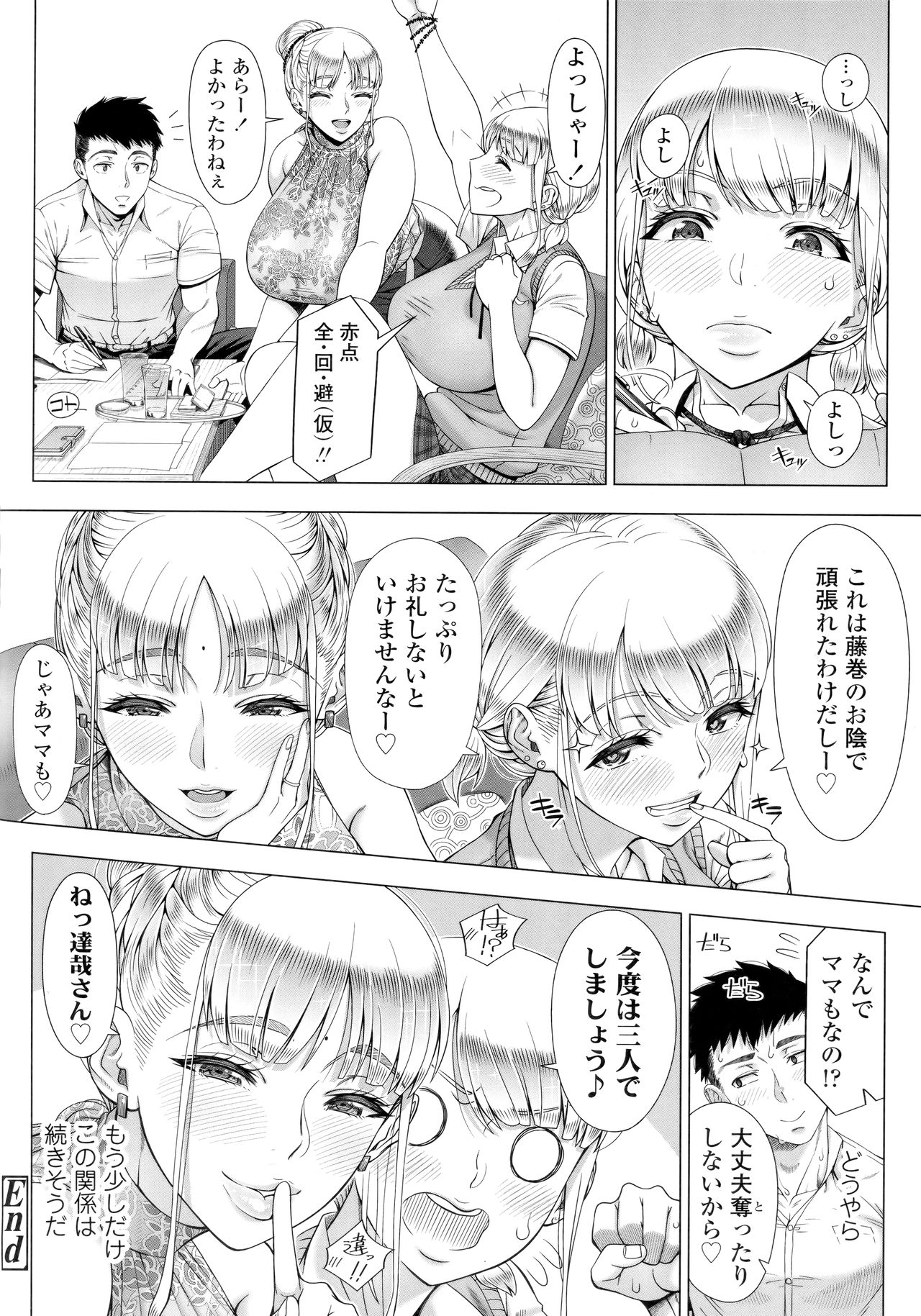 Hajimeteno Hitozuma - Page 231