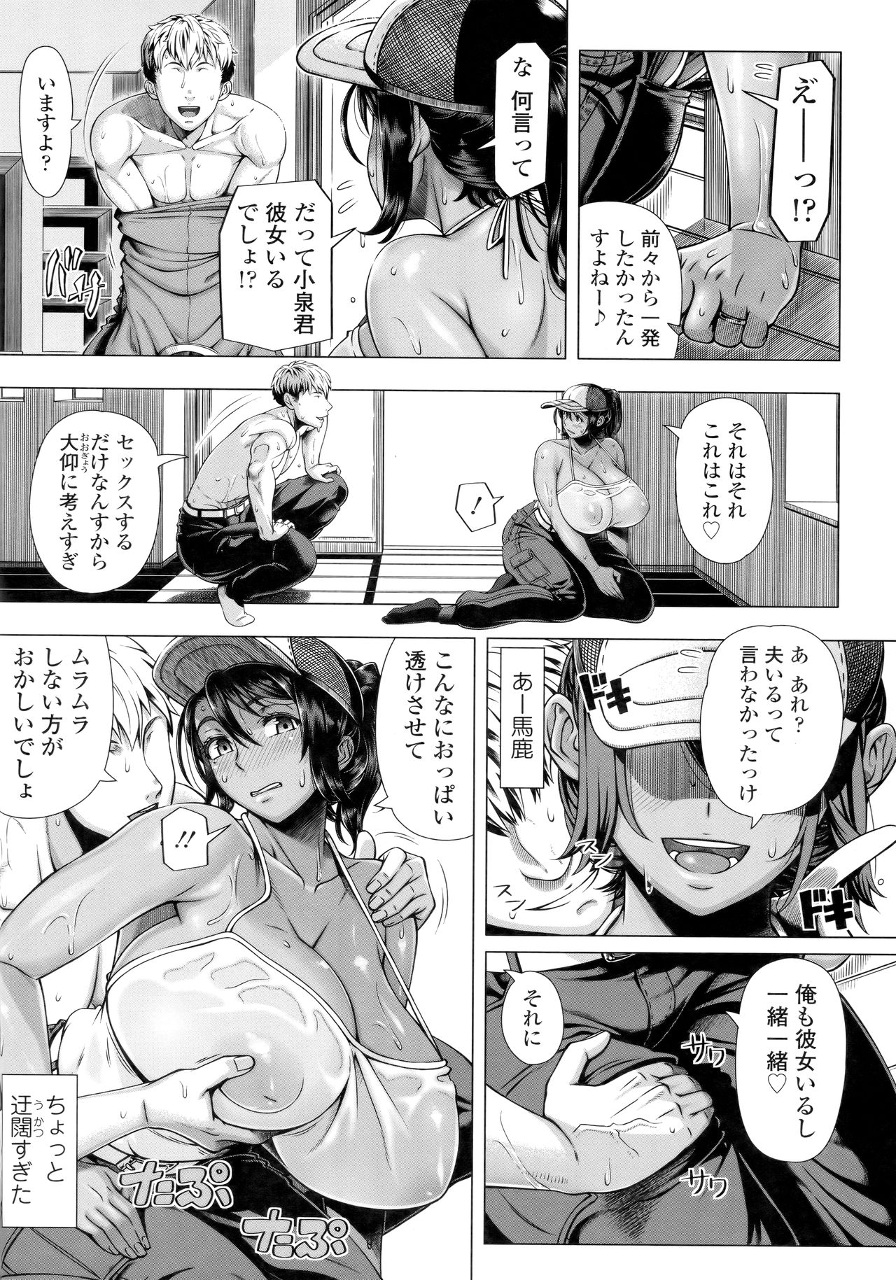 Hajimeteno Hitozuma - Page 74