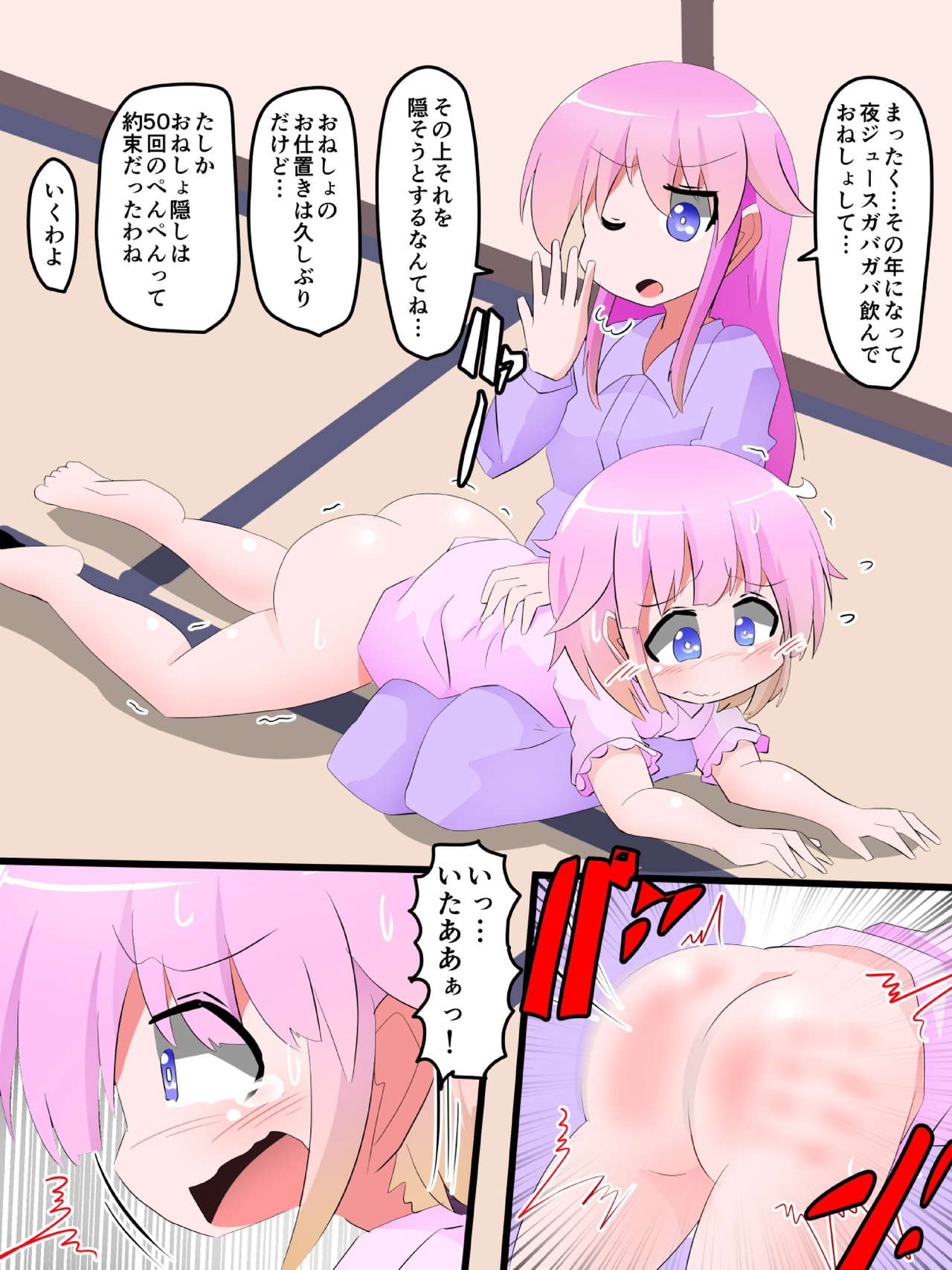 Oshiritataki sareru Onnanoko VOL.12 - Page 25