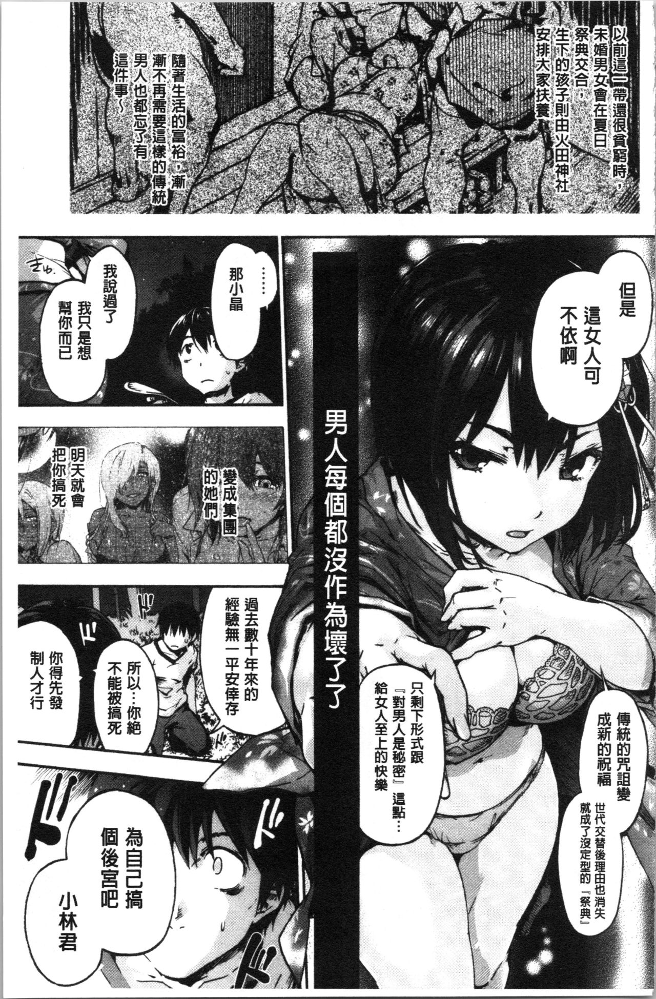 Harem Spiral | 後宮般的淫慾螺旋 - Page 105