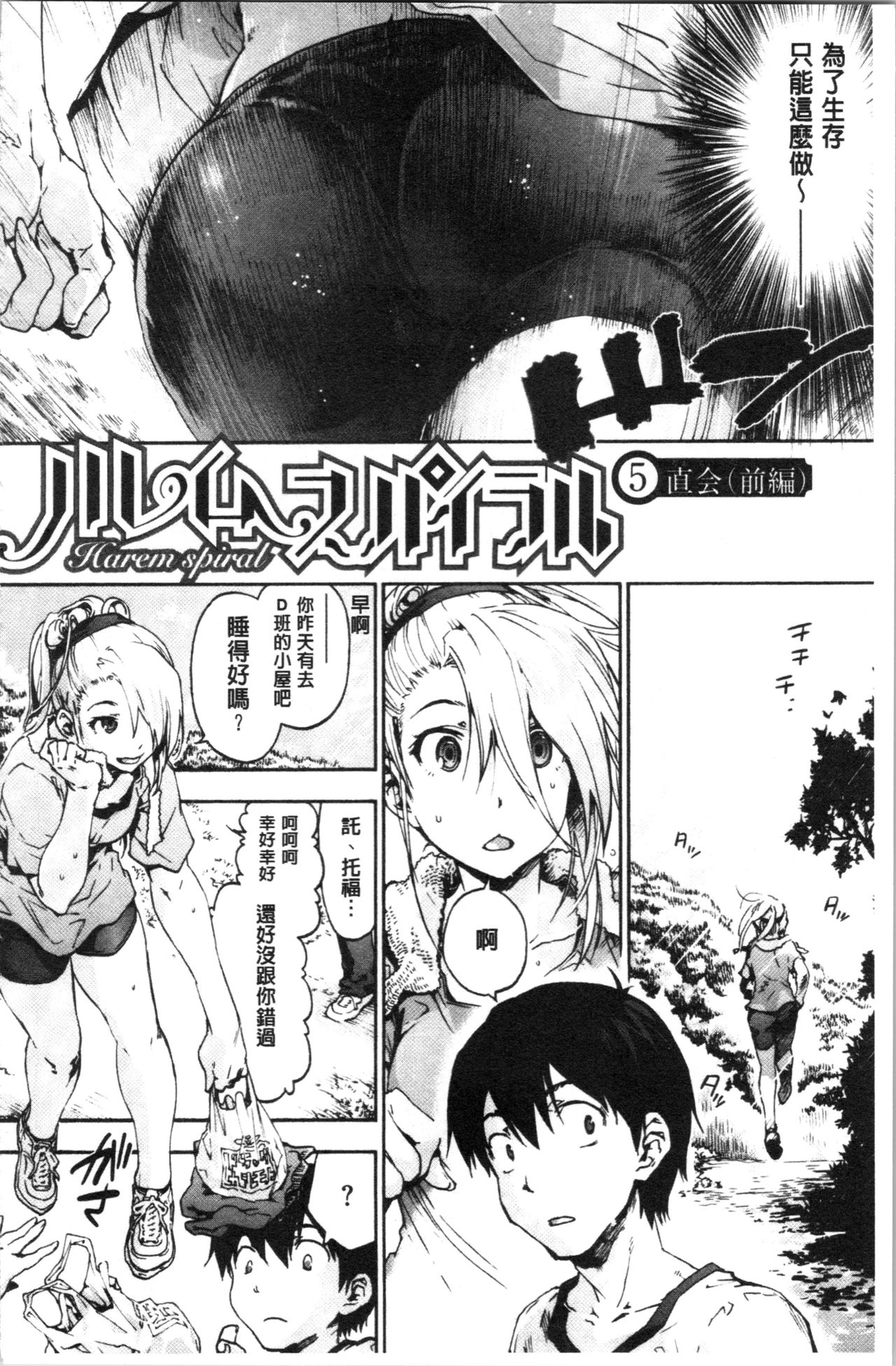 Harem Spiral | 後宮般的淫慾螺旋 - Page 106