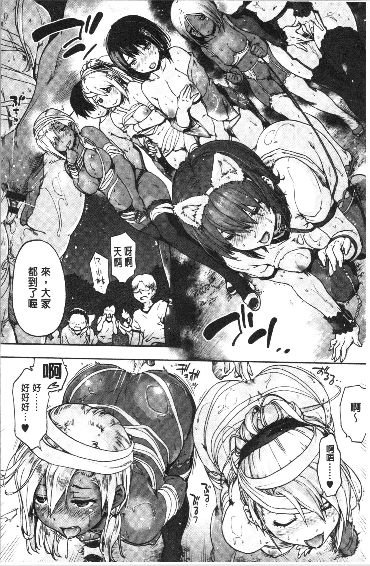 Harem Spiral | 後宮般的淫慾螺旋 - Page 152