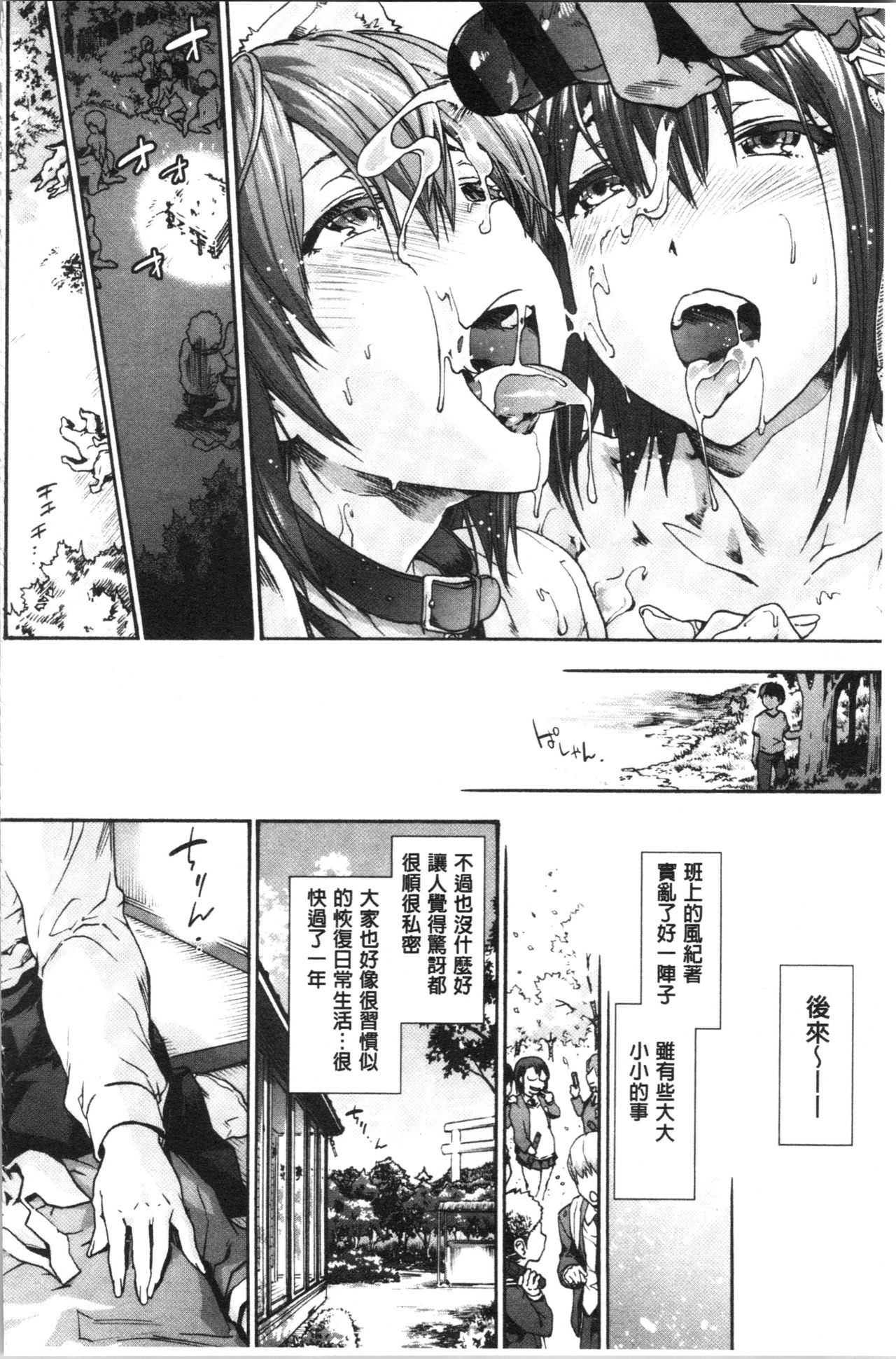 Harem Spiral | 後宮般的淫慾螺旋 - Page 156
