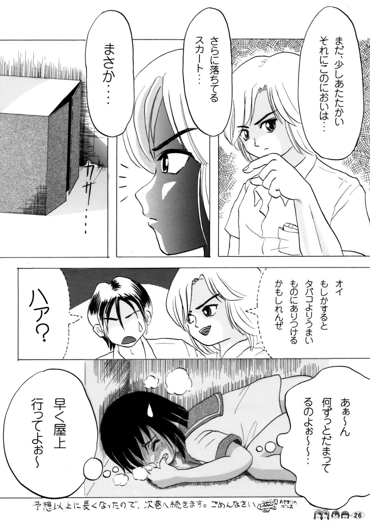 Sachina no Koukou Nikki 1 - Page 25