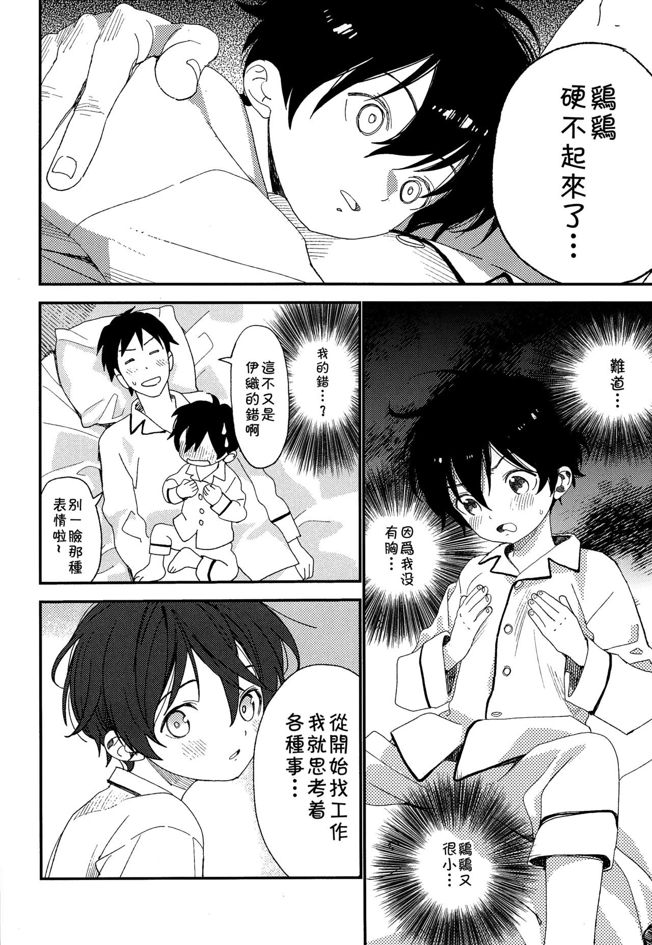 Ore ga Genki ni Shite Ageru - Page 11