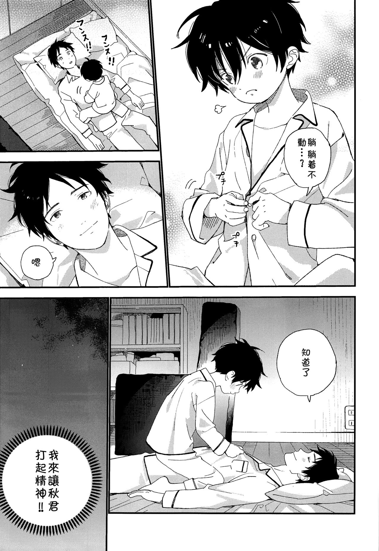 Ore ga Genki ni Shite Ageru - Page 14