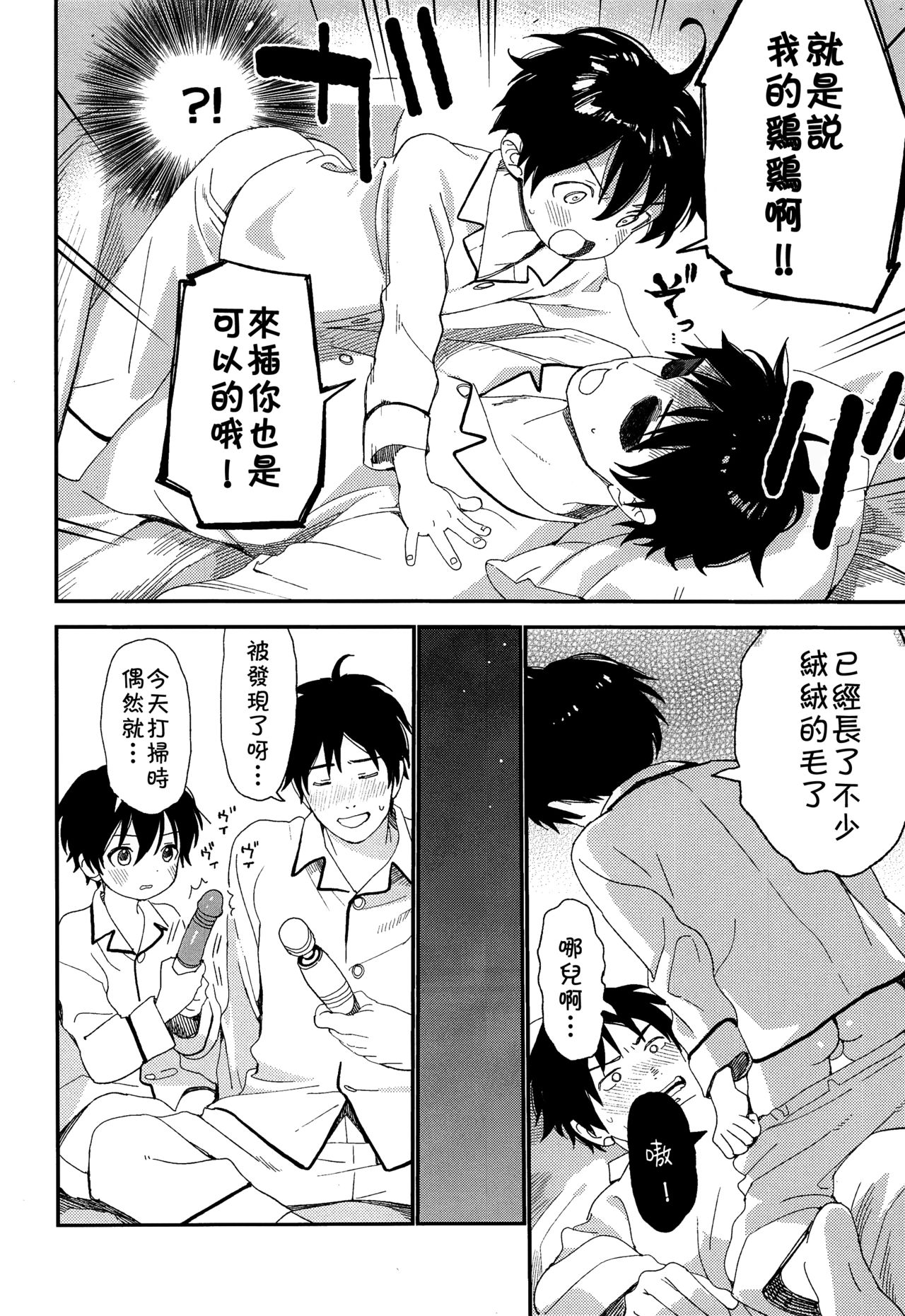 Ore ga Genki ni Shite Ageru - Page 9