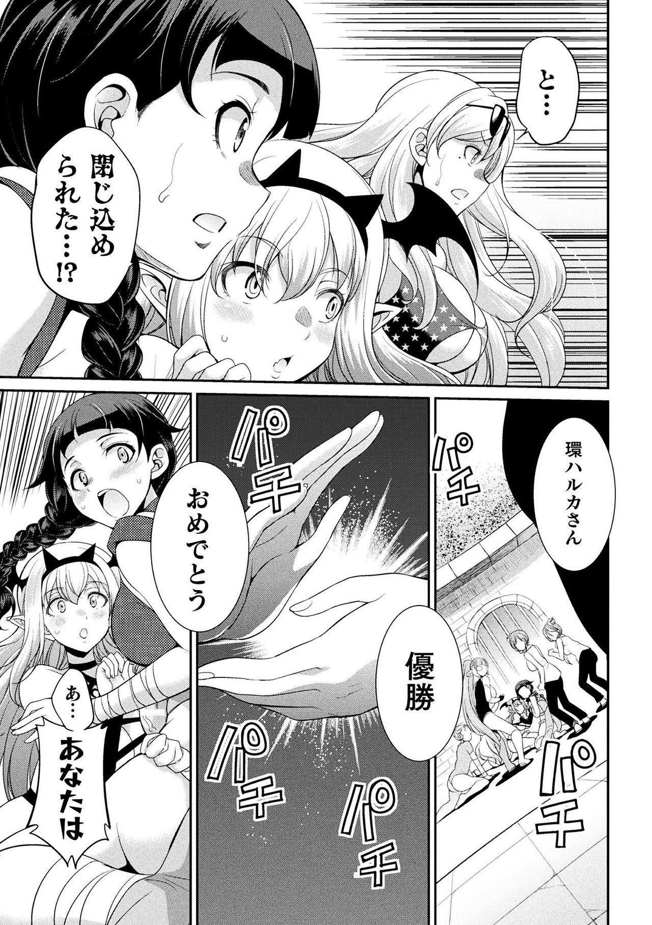 Futanarijima ~The Queen of Penis~ Ch. 4 - Page 30