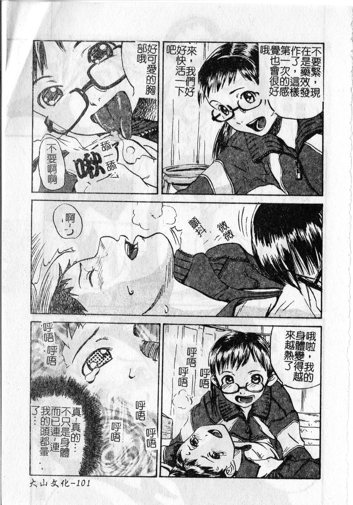 Soujuku Shoujo - Page 105
