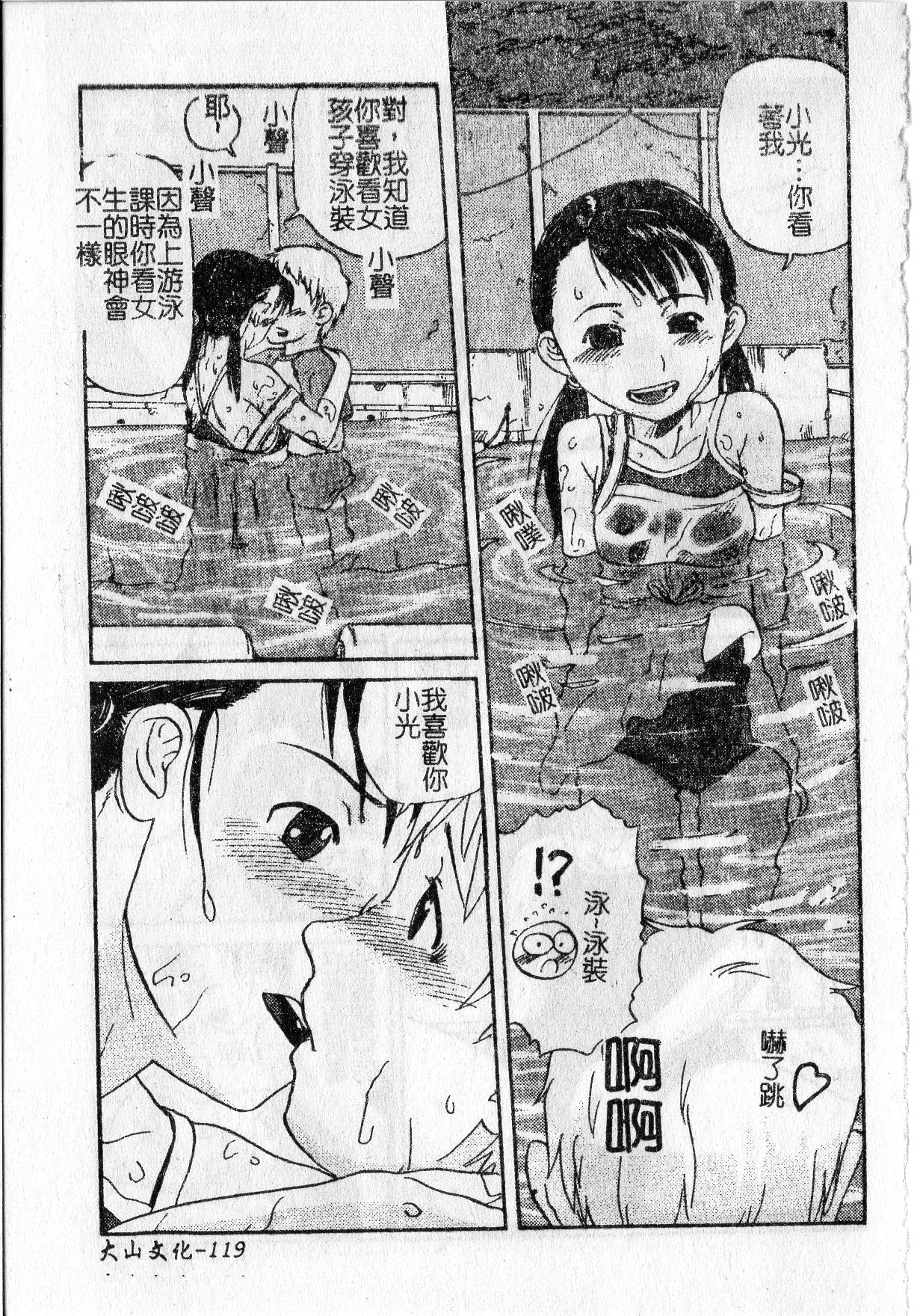 Soujuku Shoujo - Page 123