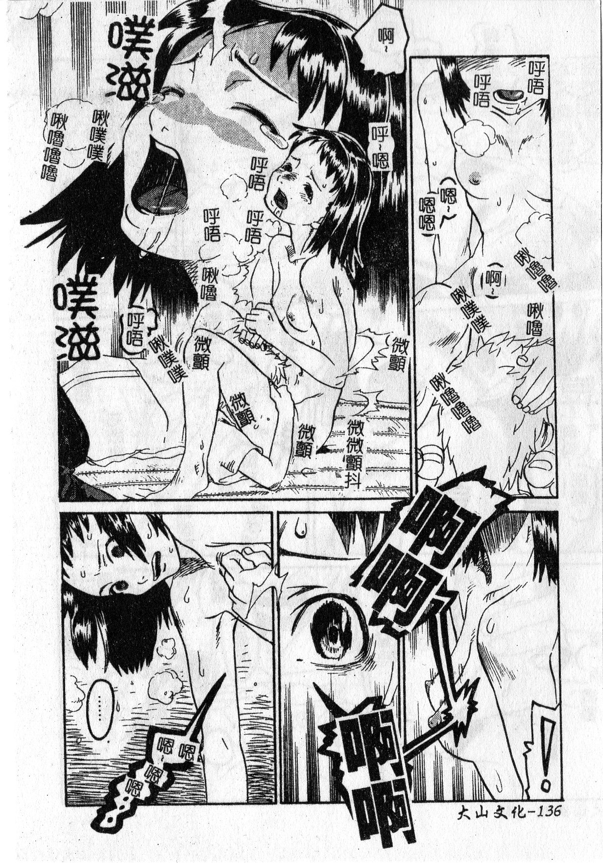 Soujuku Shoujo - Page 140