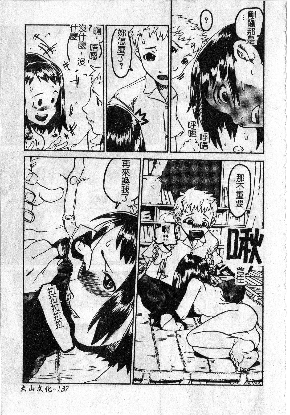 Soujuku Shoujo - Page 141