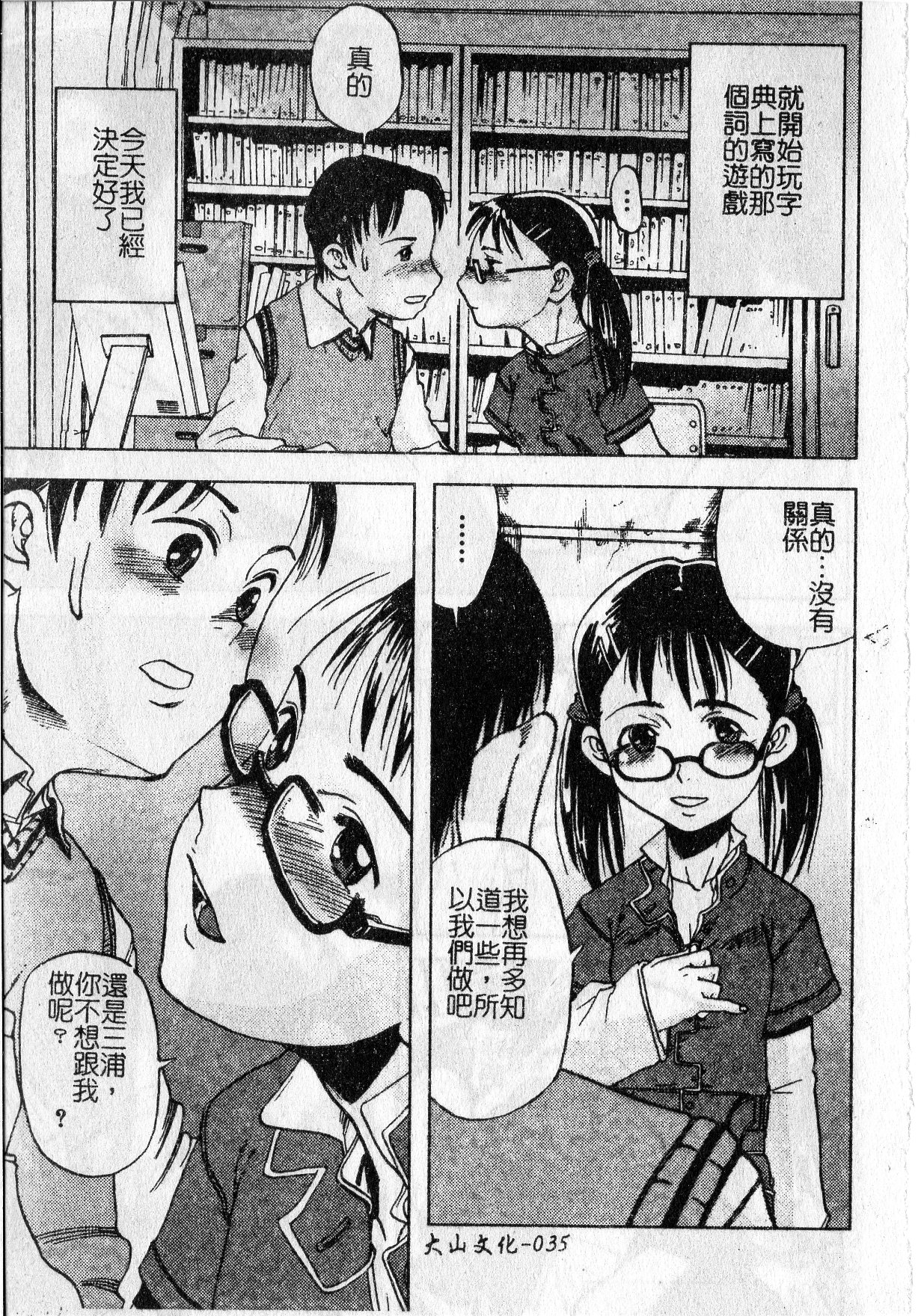 Soujuku Shoujo - Page 37