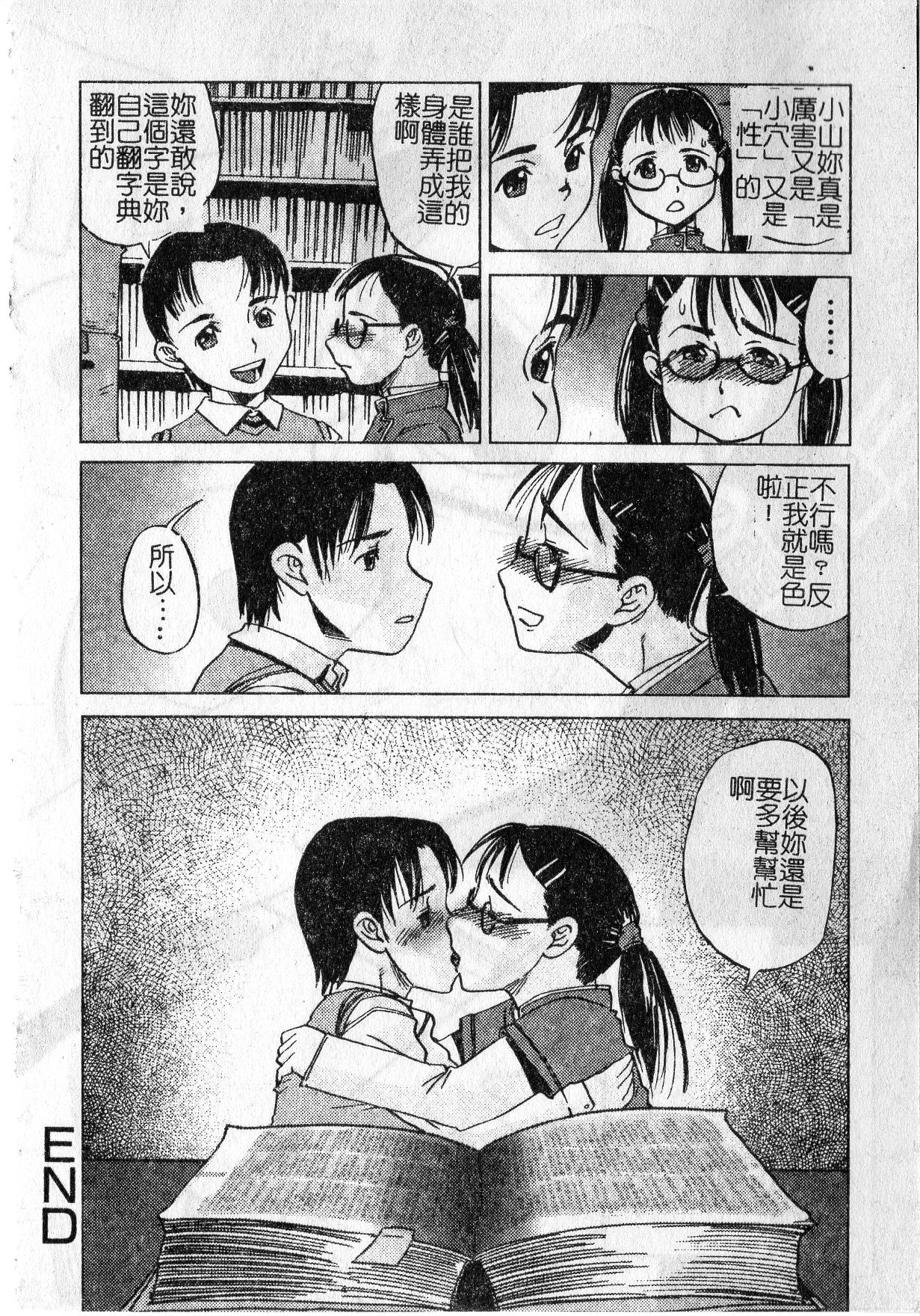 Soujuku Shoujo - Page 50