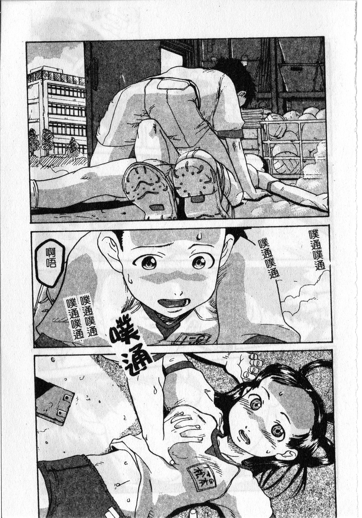 Soujuku Shoujo - Page 55