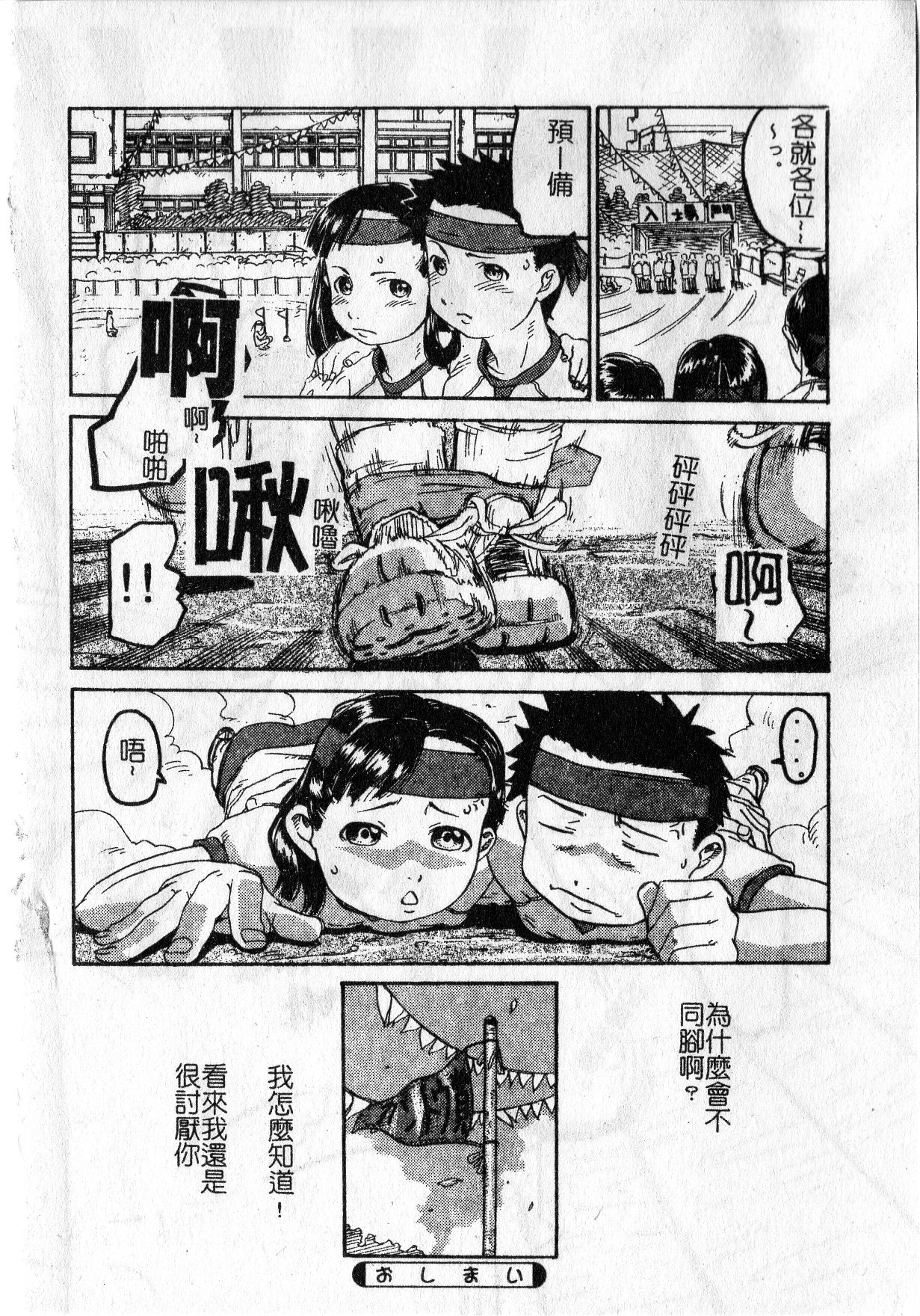 Soujuku Shoujo - Page 68