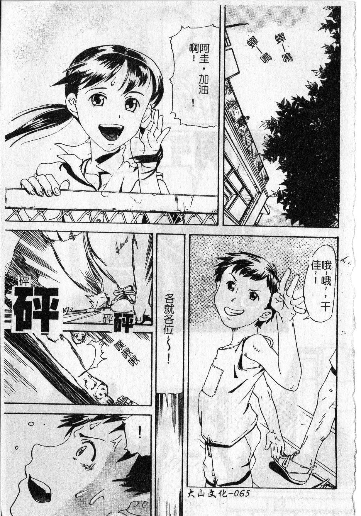 Soujuku Shoujo - Page 69