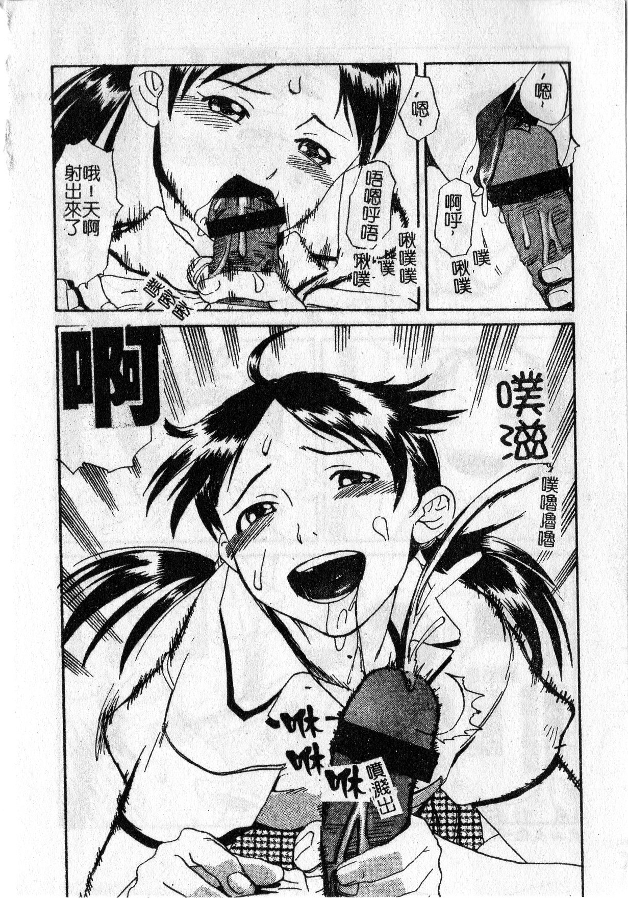Soujuku Shoujo - Page 76