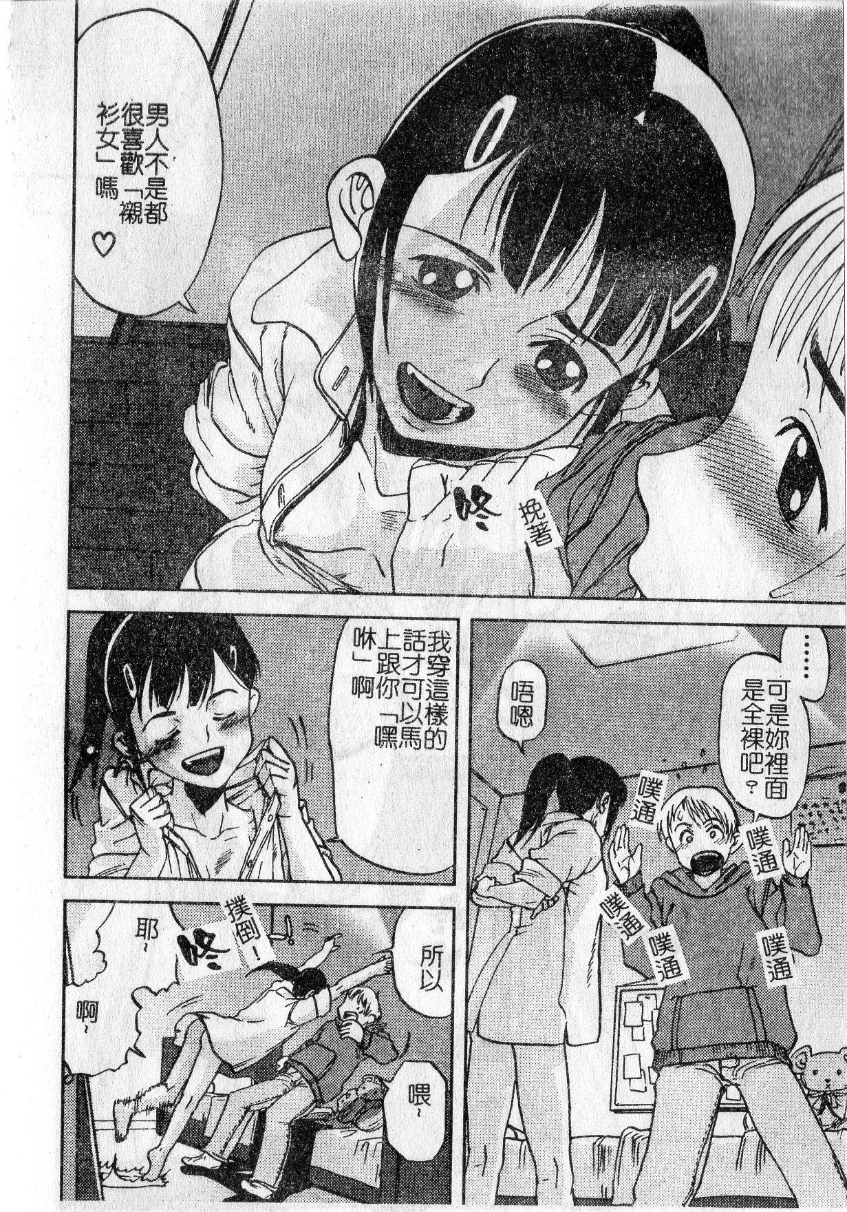 Soujuku Shoujo - Page 90