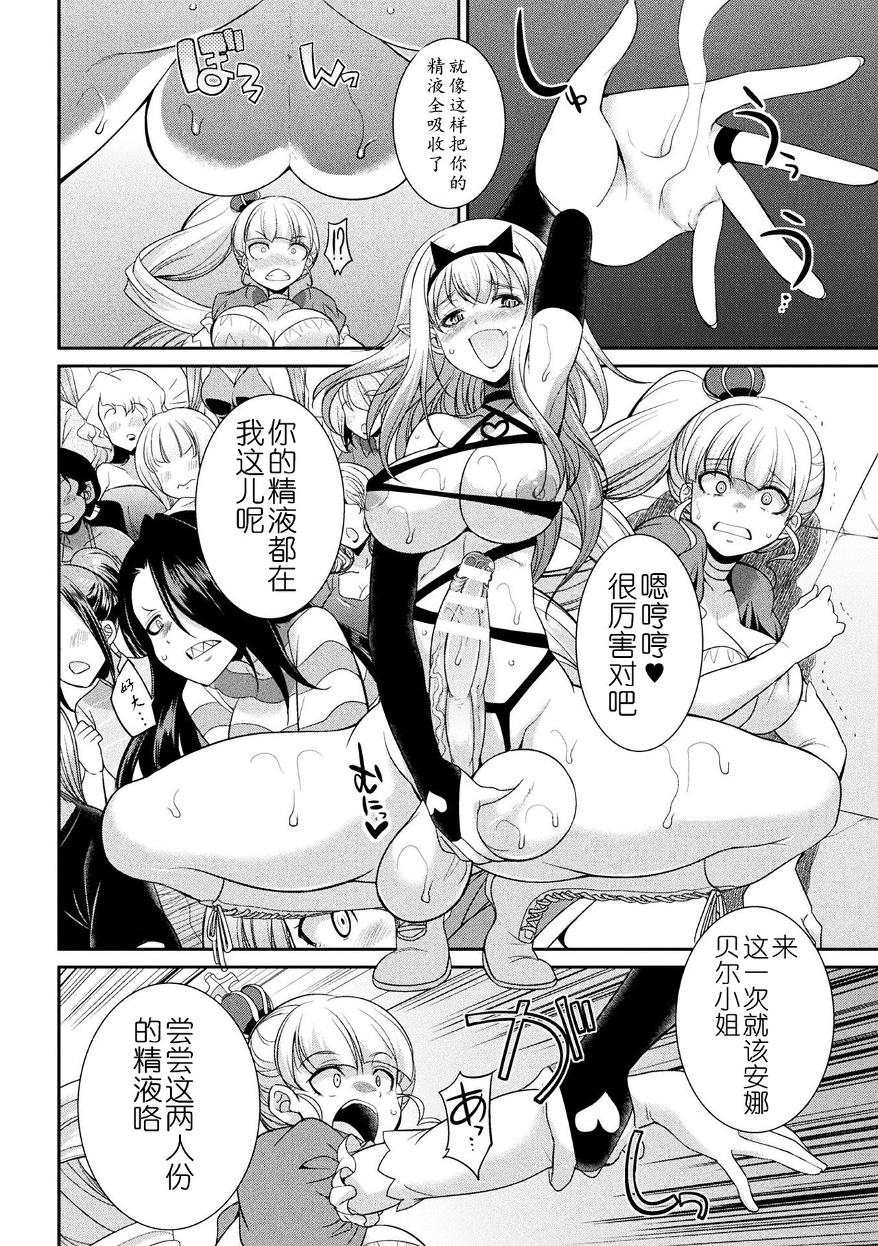 Futanarijima ~The Queen of Penis~ Ch. 4 - Page 17