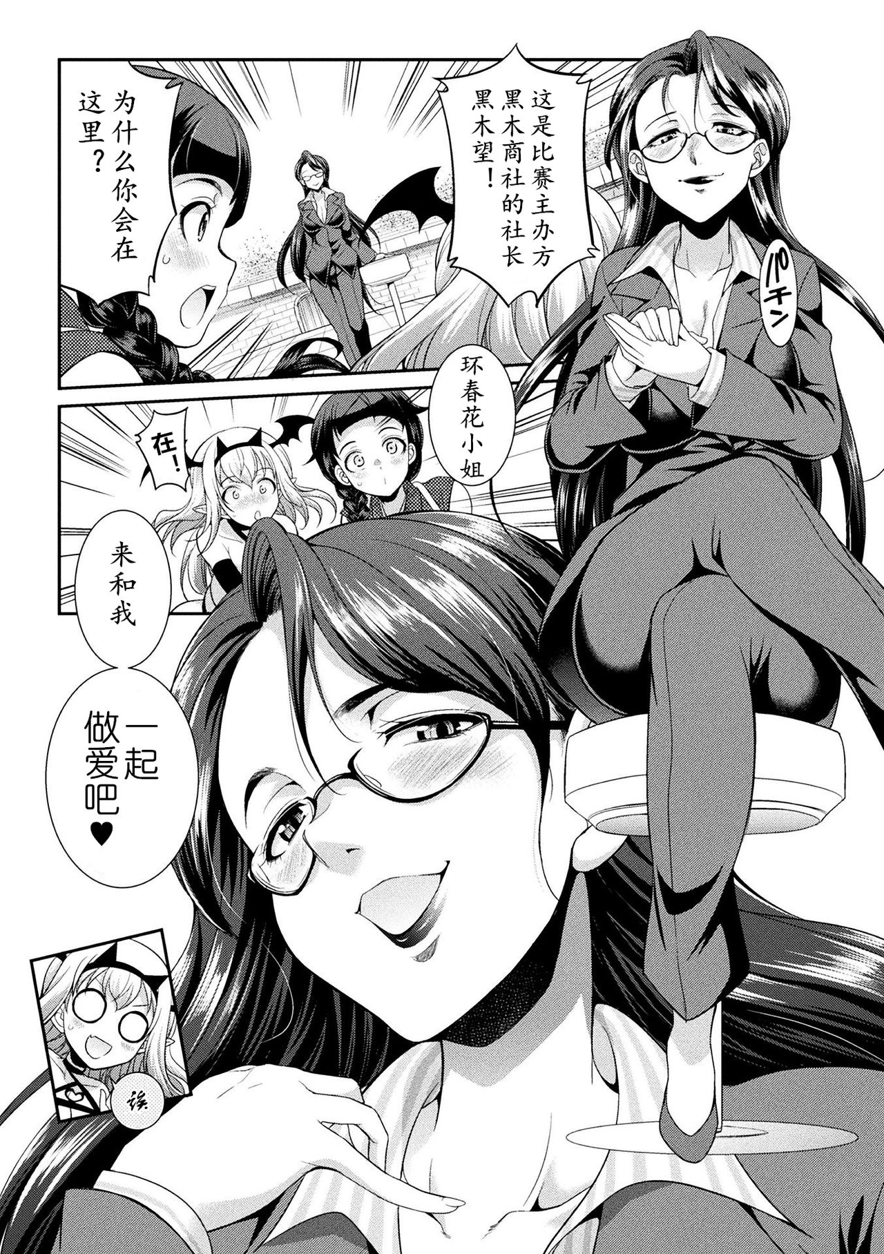 Futanarijima ~The Queen of Penis~ Ch. 4 - Page 32