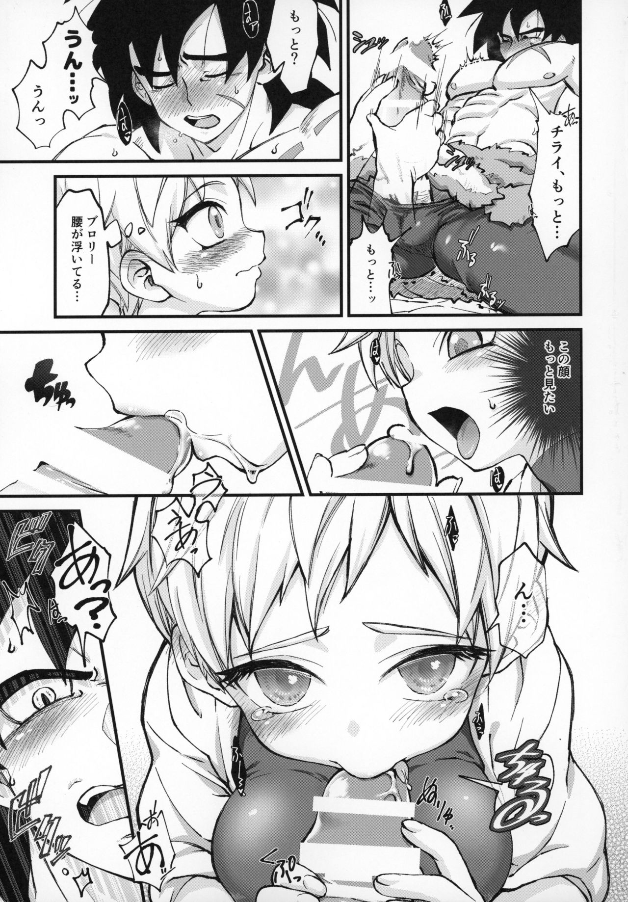 Hoka no Dare ni mo Naisho da zo? - Page 12