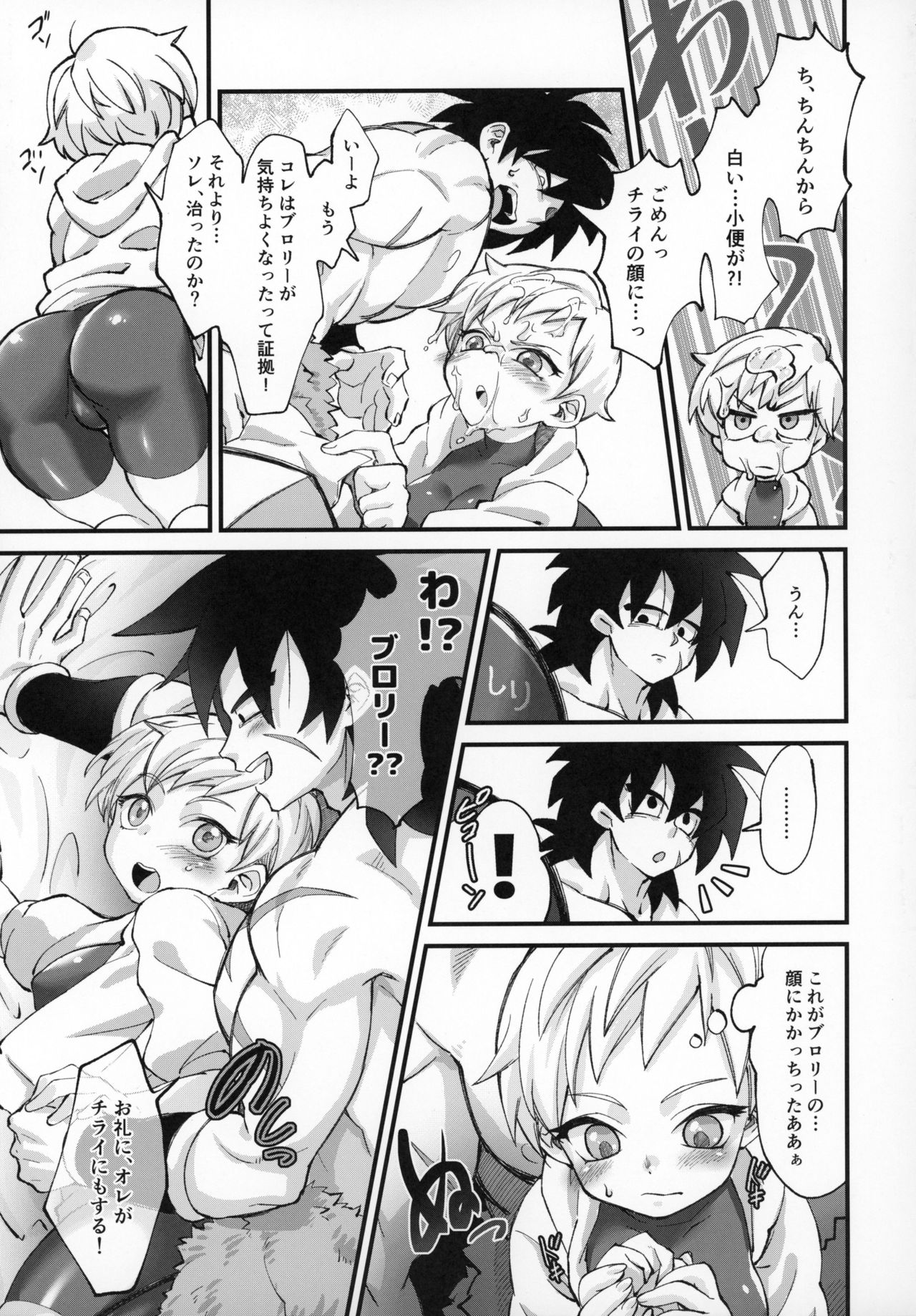 Hoka no Dare ni mo Naisho da zo? - Page 14