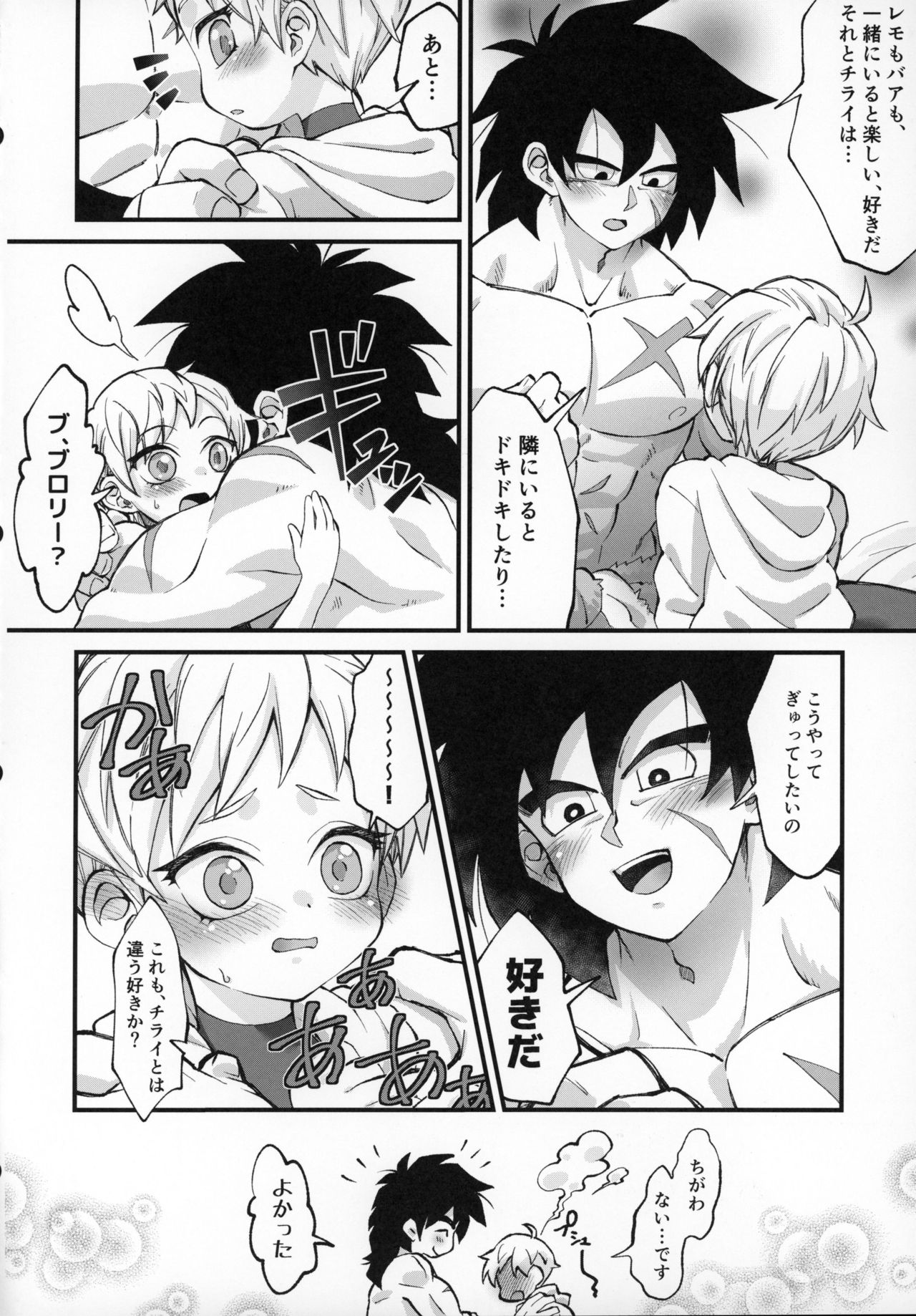 Hoka no Dare ni mo Naisho da zo? - Page 19
