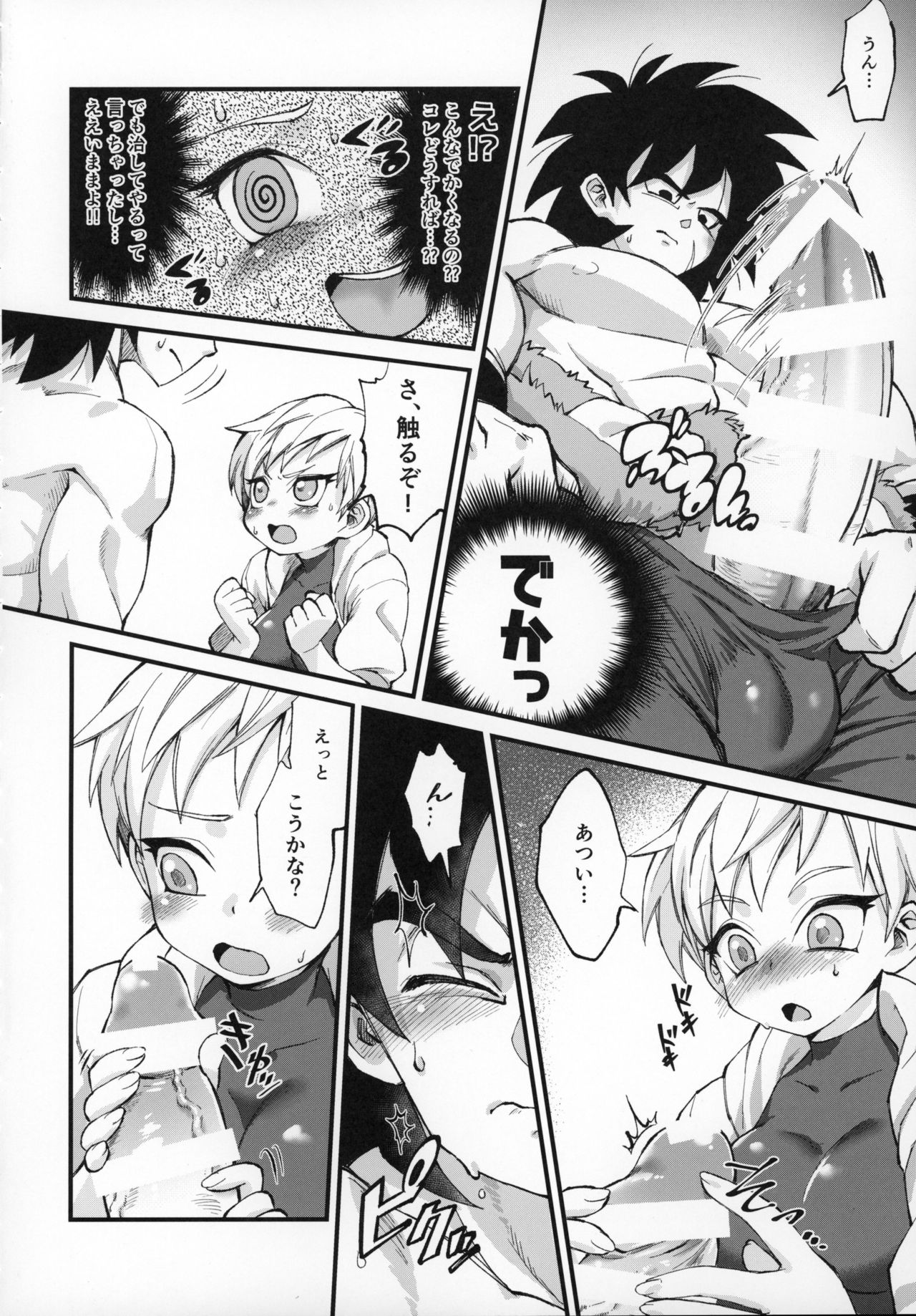 Hoka no Dare ni mo Naisho da zo? - Page 9