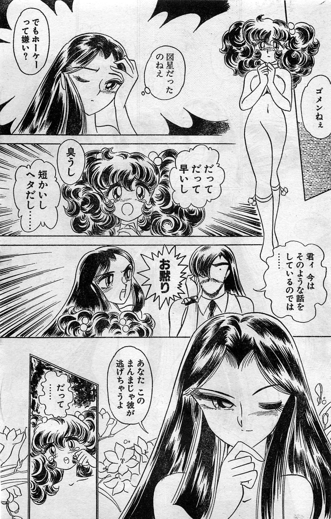 Comic Hot shake Candy Time Kaizokuban 1994-02 - Page 167
