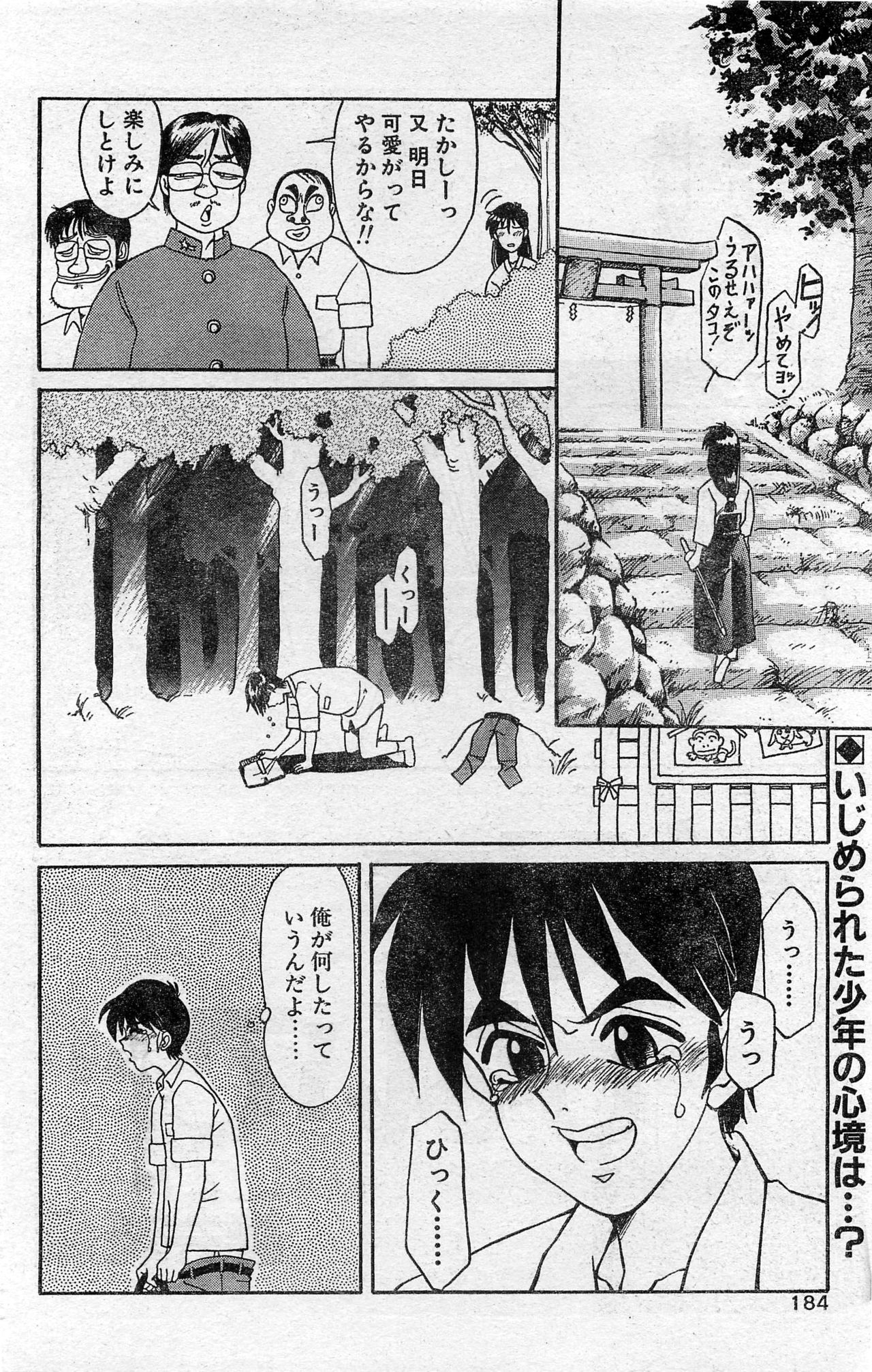 Comic Hot shake Candy Time Kaizokuban 1994-02 - Page 178