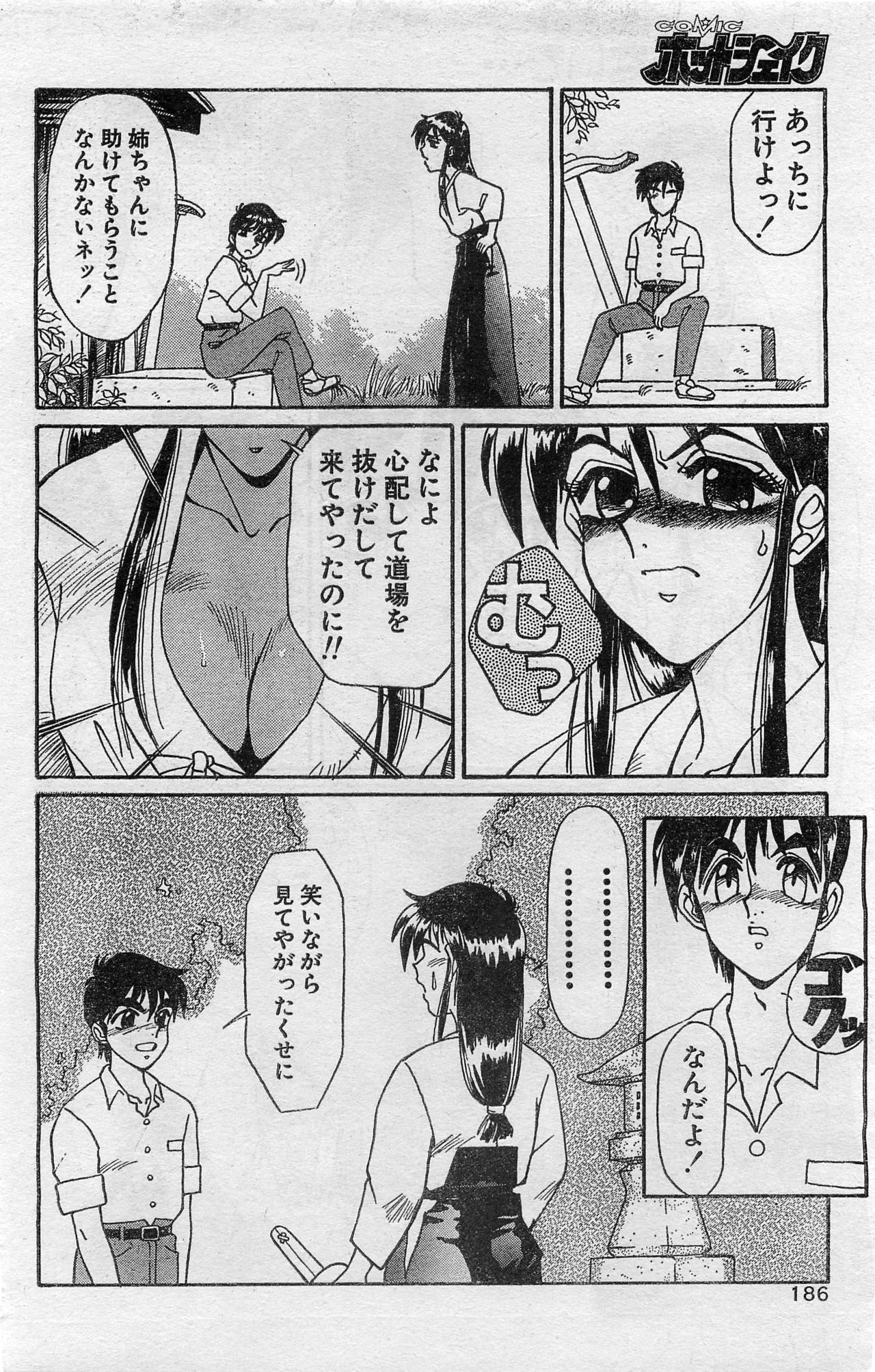 Comic Hot shake Candy Time Kaizokuban 1994-02 - Page 180