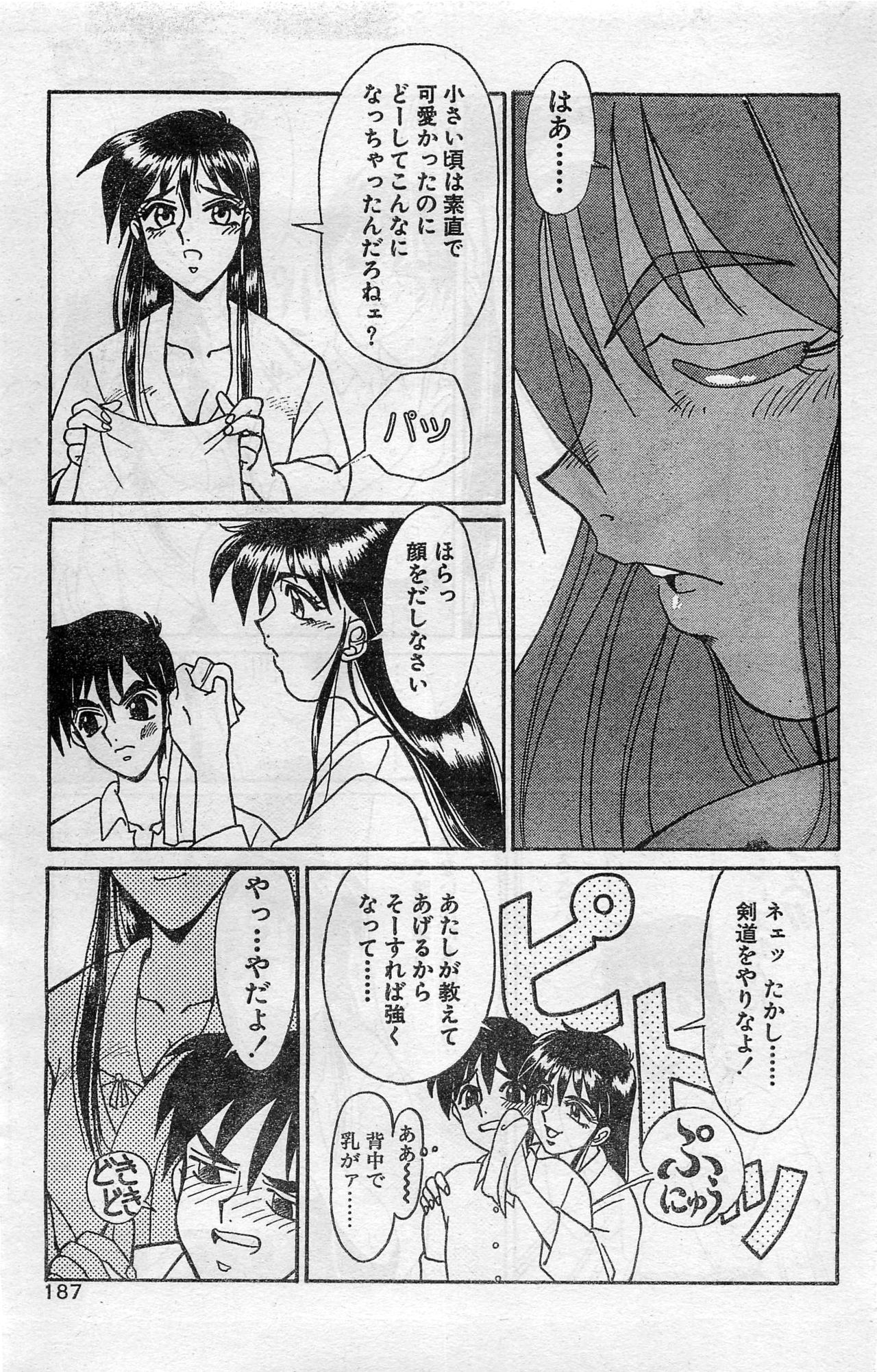 Comic Hot shake Candy Time Kaizokuban 1994-02 - Page 181