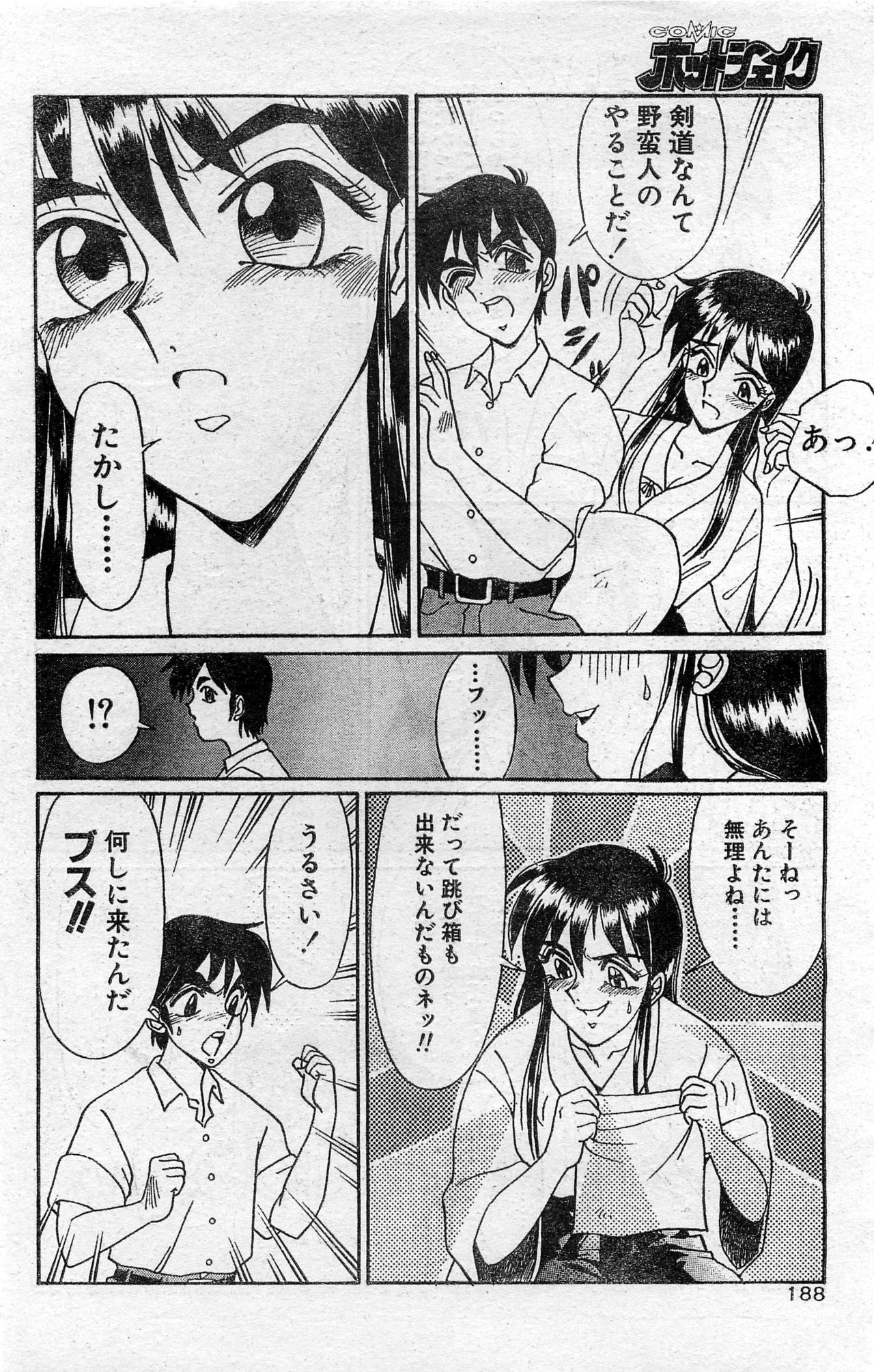 Comic Hot shake Candy Time Kaizokuban 1994-02 - Page 182