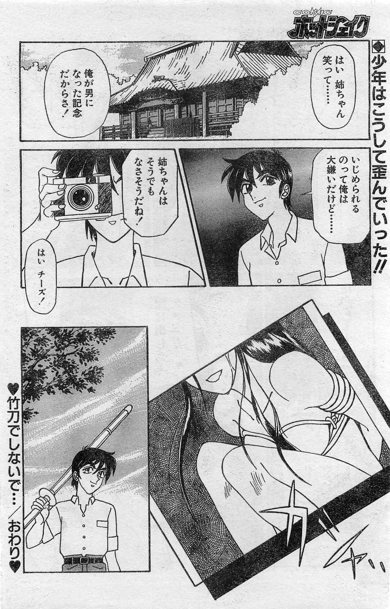 Comic Hot shake Candy Time Kaizokuban 1994-02 - Page 192