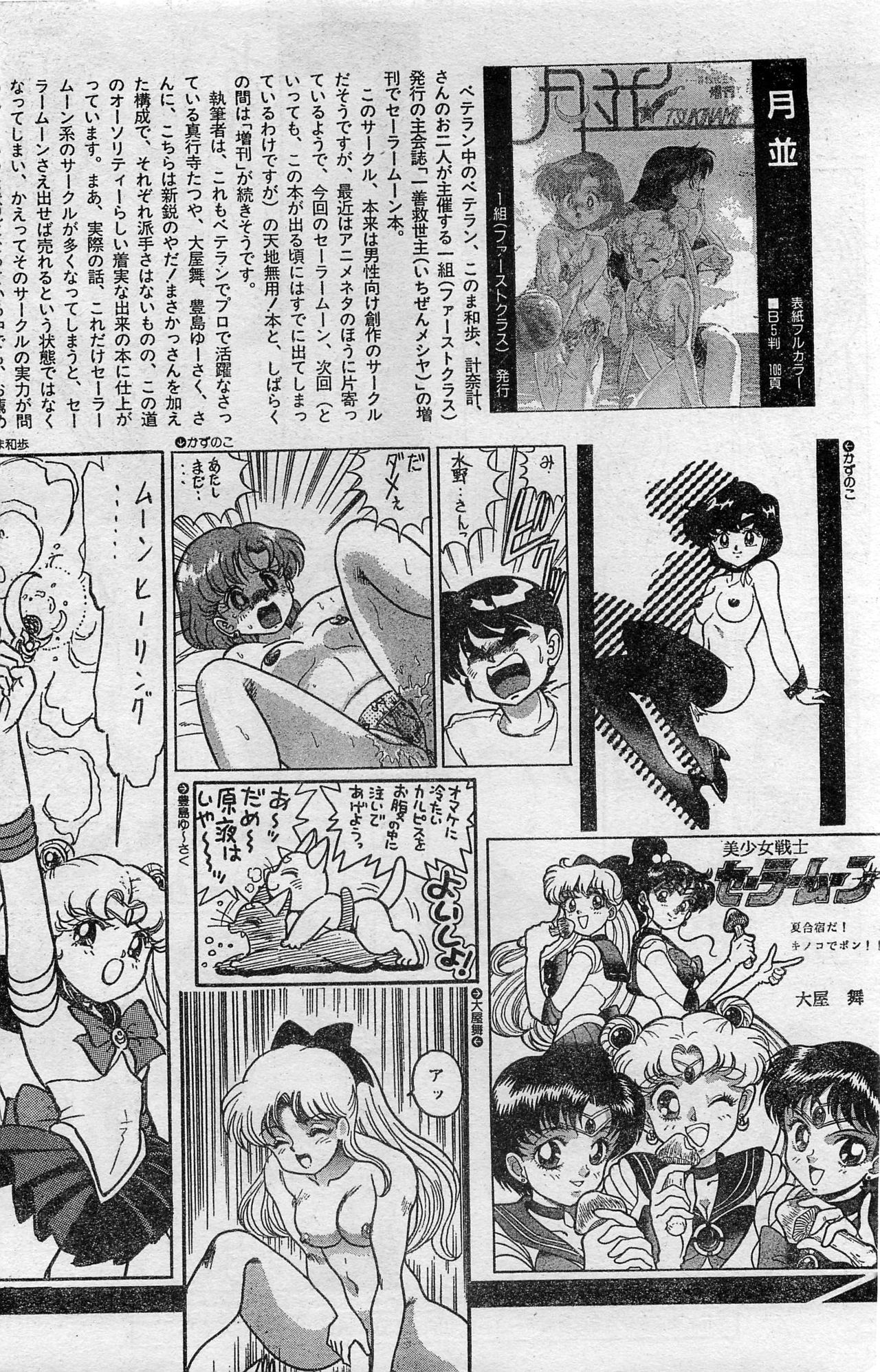 Comic Hot shake Candy Time Kaizokuban 1994-02 - Page 200