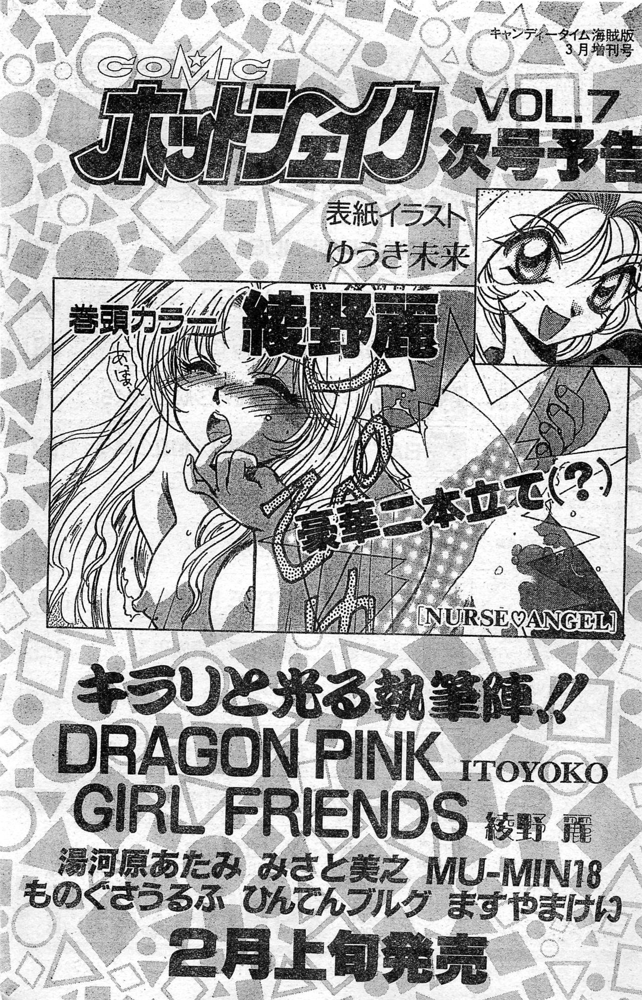 Comic Hot shake Candy Time Kaizokuban 1994-02 - Page 203