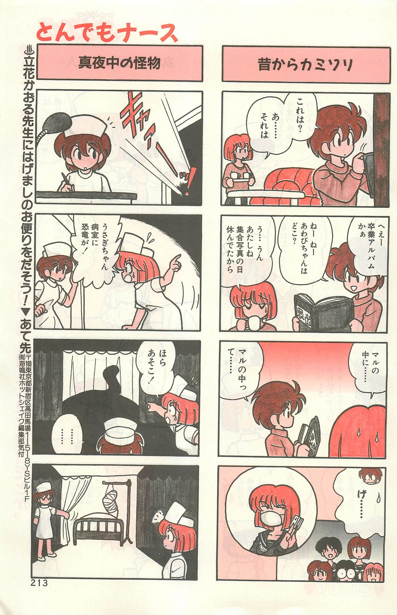 Comic Hot shake Candy Time Kaizokuban 1994-02 - Page 207
