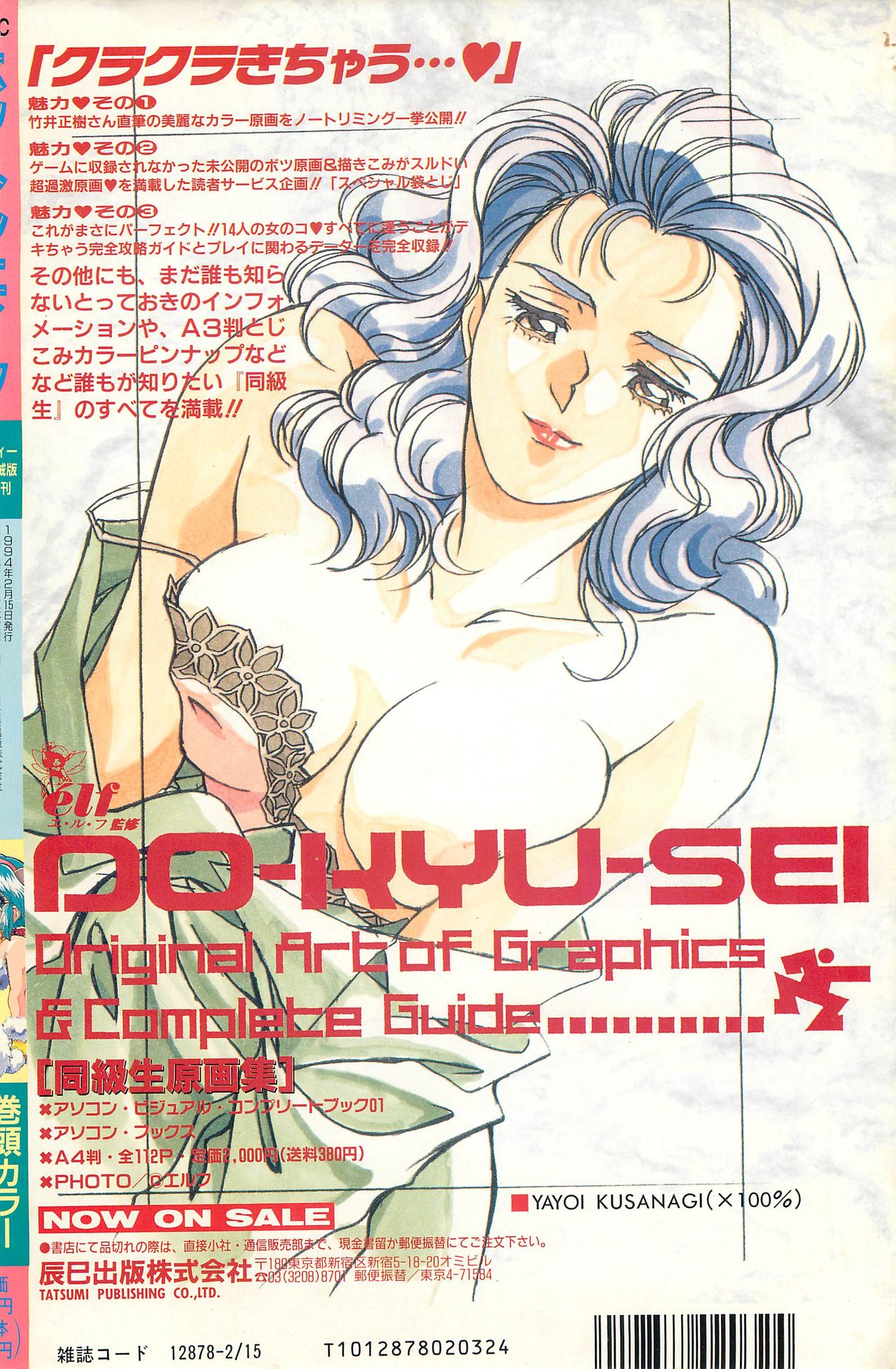 Comic Hot shake Candy Time Kaizokuban 1994-02 - Page 210