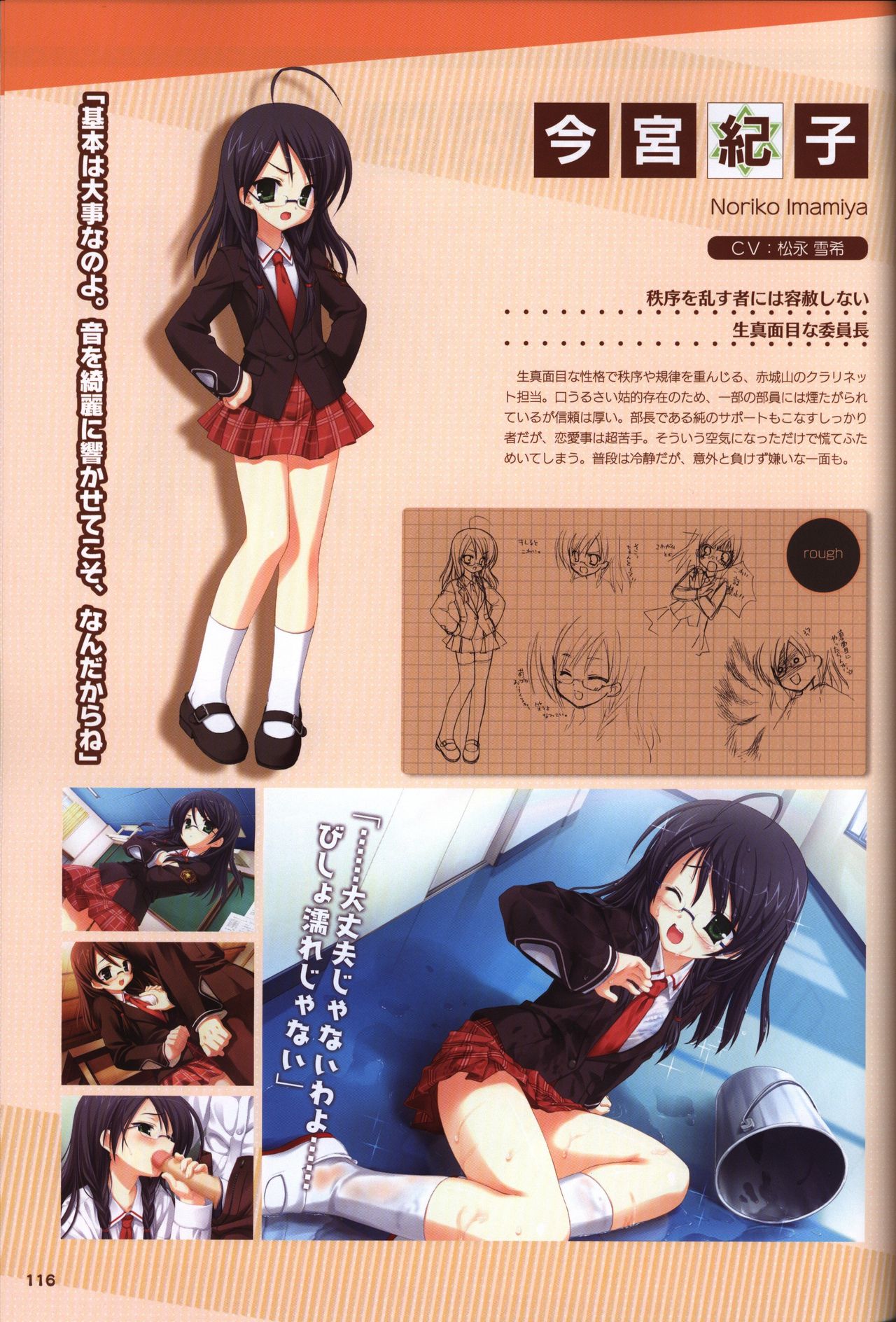 YUZUSOFT 10th Anniversary Book YUZUANI - Page 117